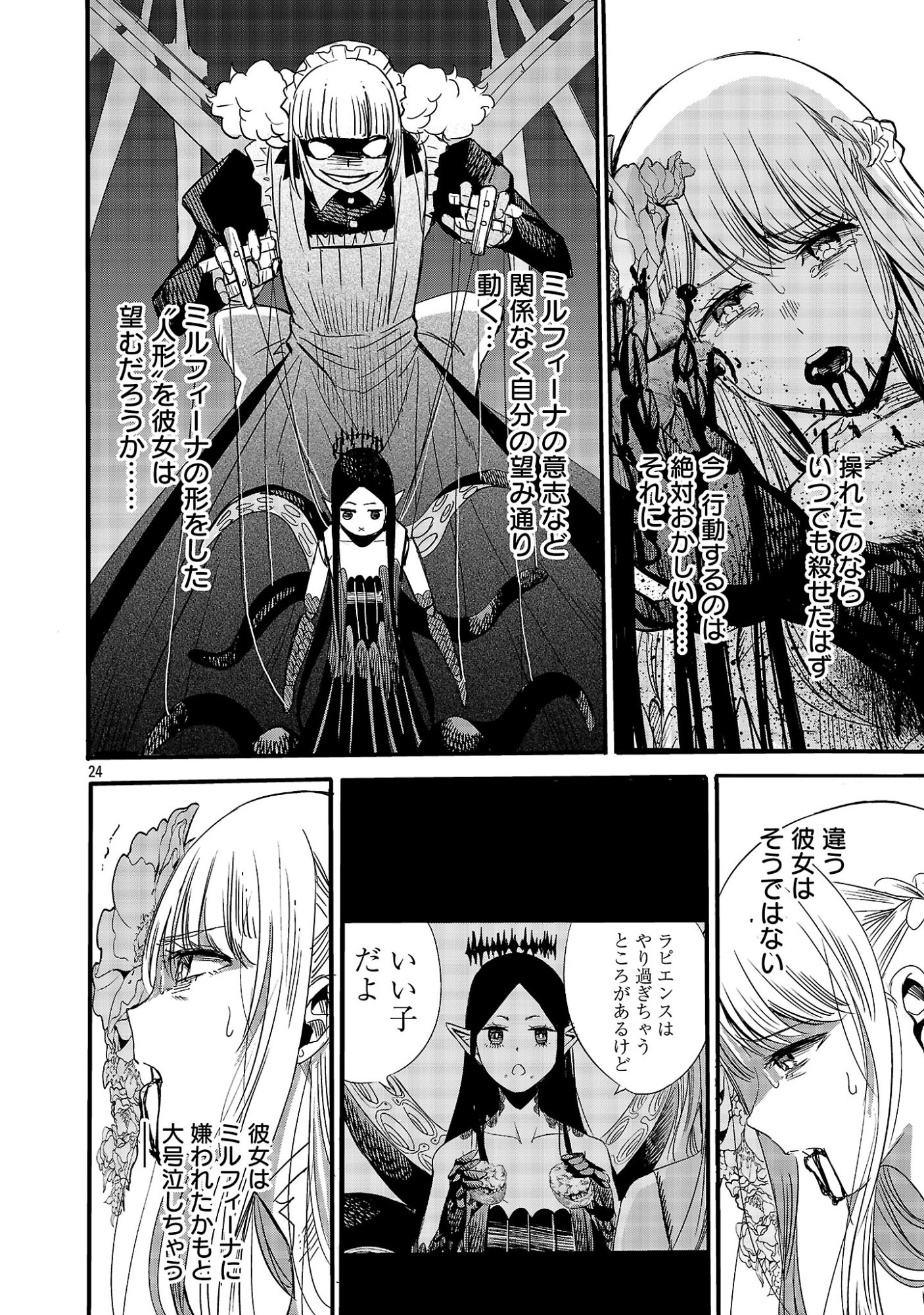 KOUSHAKU REIJOU NO ROURAKU MISSION ~MAOU TO NO SEIRYAKU KEKKON GA, JINRUI SAIGO NO KIRIFUDA DESU! … TTE, MAOU GA ONNA NO KO NO BAAI WA DOU SUREBA II NO DESU KA!? Chapter 7 page 24 - nihonkuni.com