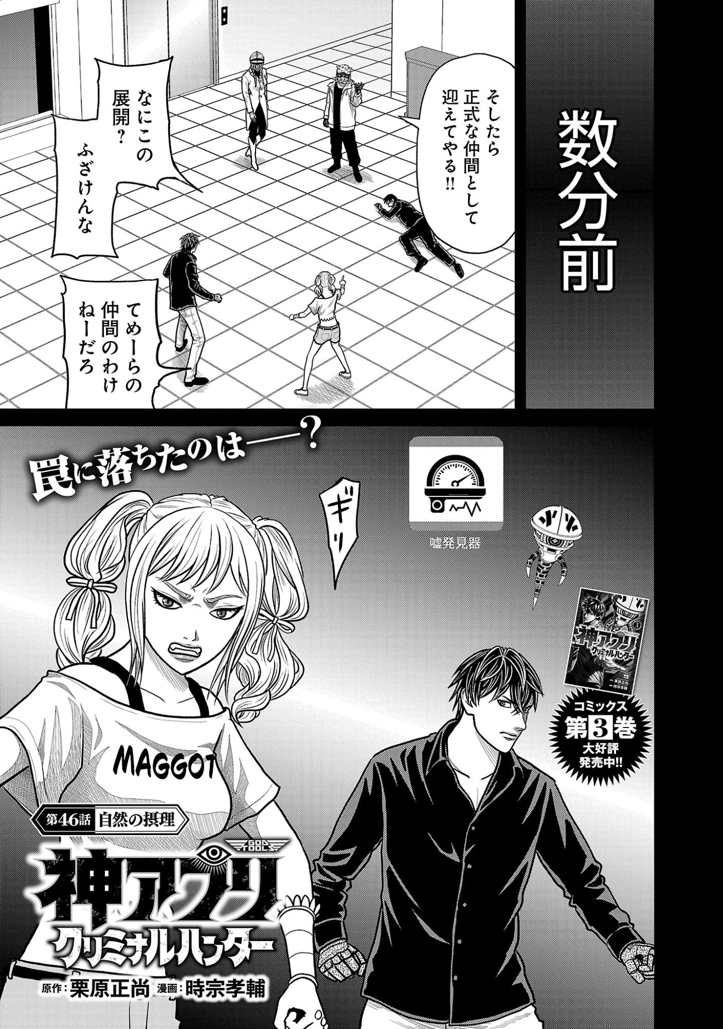 GOD APP: CRIMINAL HUNTER Chapter 46 page 1 - nihonkuni.com