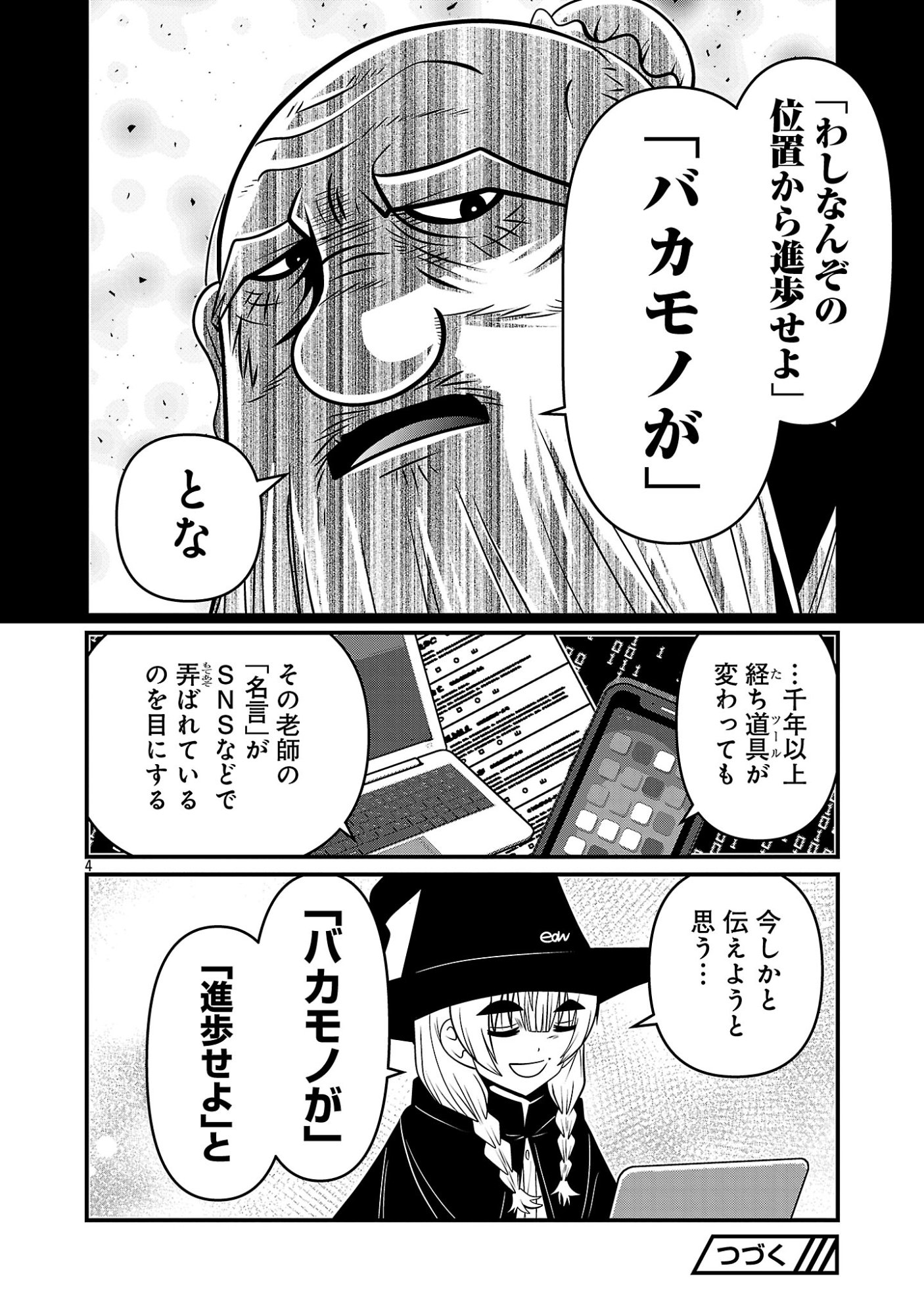 5600-SAI NO FUROFUSHI INFLUENCER IWAKU. - RAW Chapter 44 page 4 - nihonkuni.com