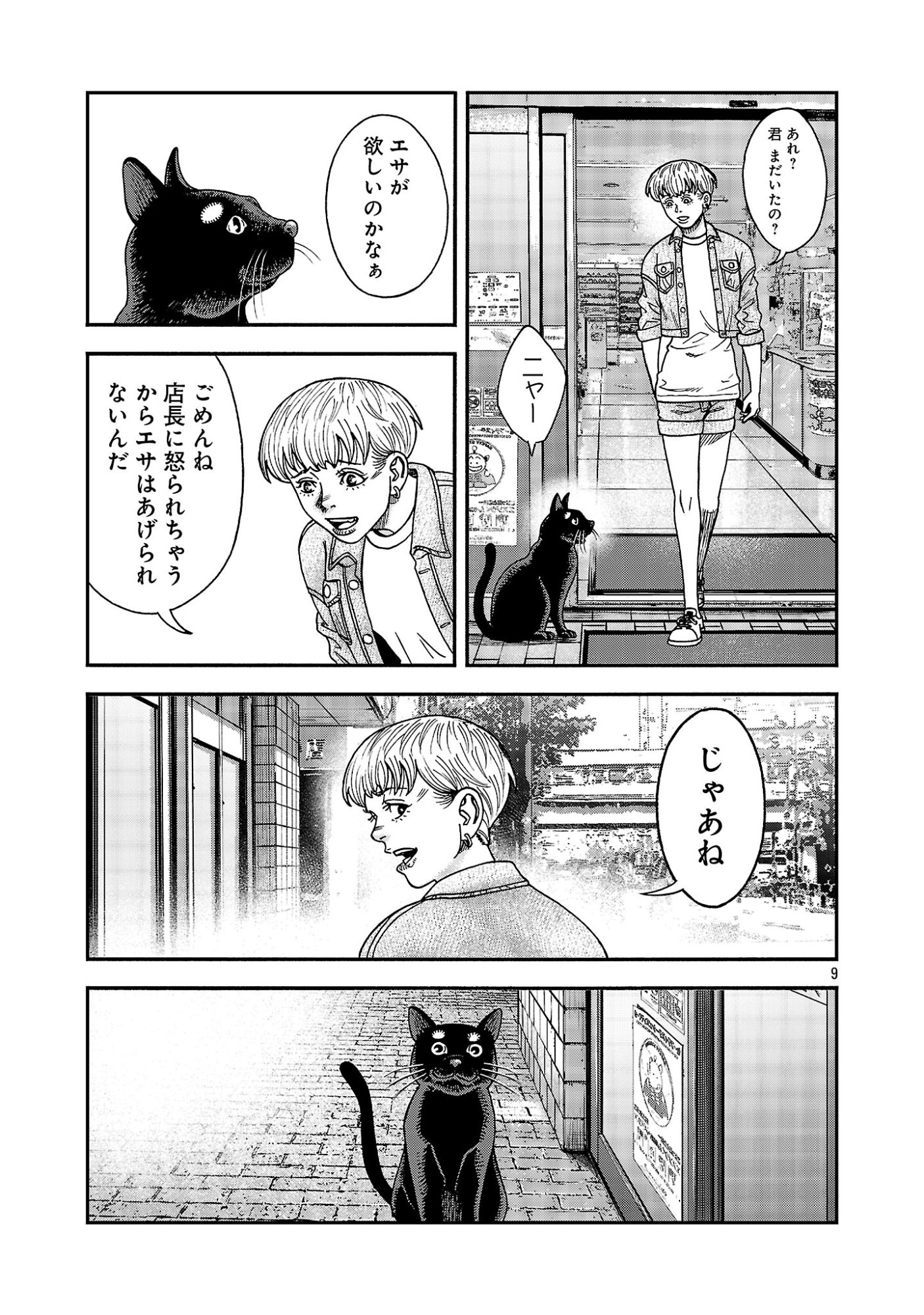 MIHABURI NO UTA ~KAGE TO IU NA NO SHINIGAMI~ RAW Chapter 20 page 9 - nihonkuni.com
