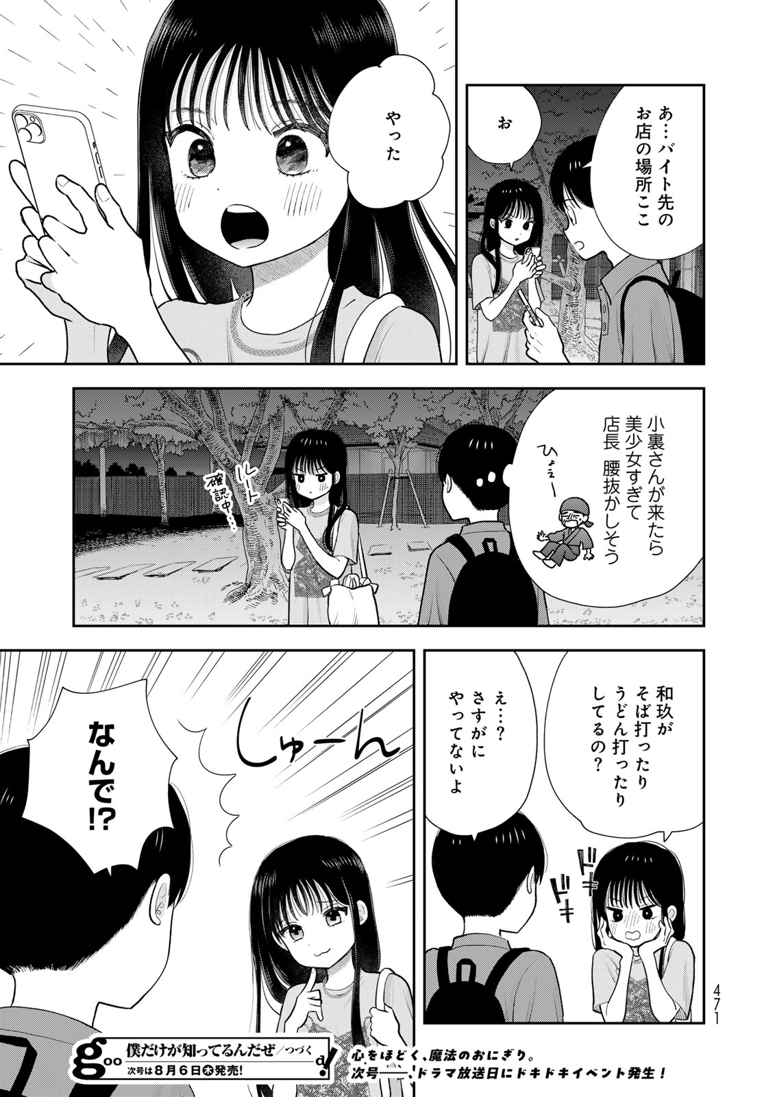 Boku dake ga Shitteru n da ze Chapter 19 page 45 - nihonkuni.com