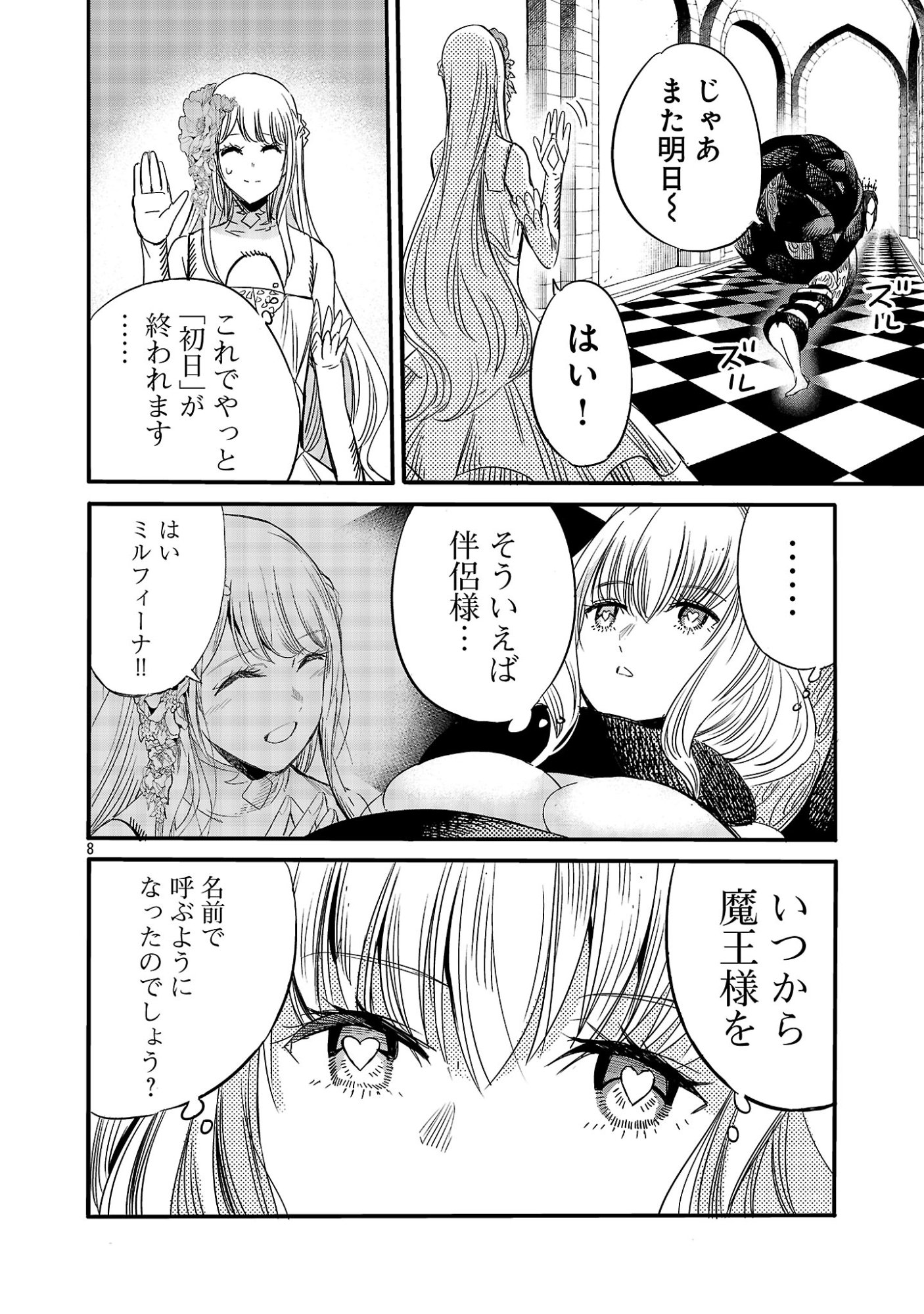 KOUSHAKU REIJOU NO ROURAKU MISSION ~MAOU TO NO SEIRYAKU KEKKON GA, JINRUI SAIGO NO KIRIFUDA DESU! … TTE, MAOU GA ONNA NO KO NO BAAI WA DOU SUREBA II NO DESU KA!? Chapter 7 page 8 - nihonkuni.com
