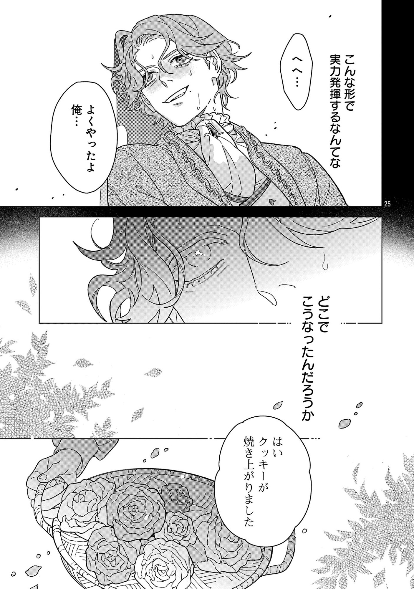 SANTA REIJOU WA NEMURENU KISHI E NO PRESENT NI NARITAKUNAI Chapter 11 page 25 - nihonkuni.com