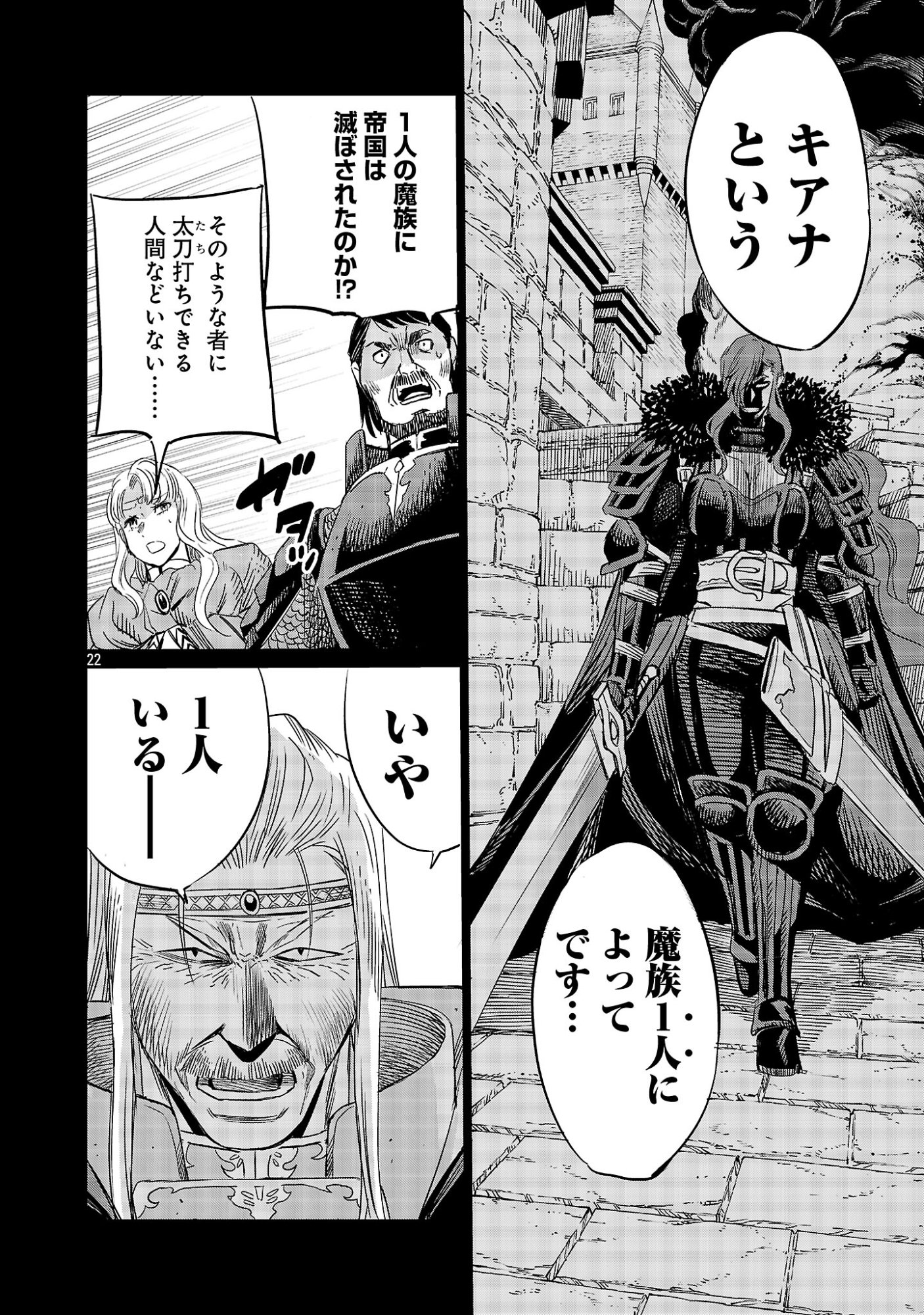 KOUSHAKU REIJOU NO ROURAKU MISSION ~MAOU TO NO SEIRYAKU KEKKON GA, JINRUI SAIGO NO KIRIFUDA DESU! … TTE, MAOU GA ONNA NO KO NO BAAI WA DOU SUREBA II NO DESU KA!? Chapter 8 page 22 - nihonkuni.com