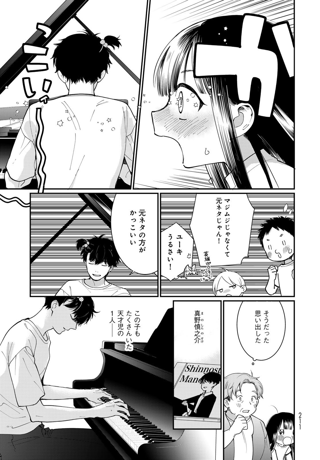 Read TOMOSHIBI KARA SPARKLE Chapter 4 [High Quality / Full] - Page 23 - nicomanga.net