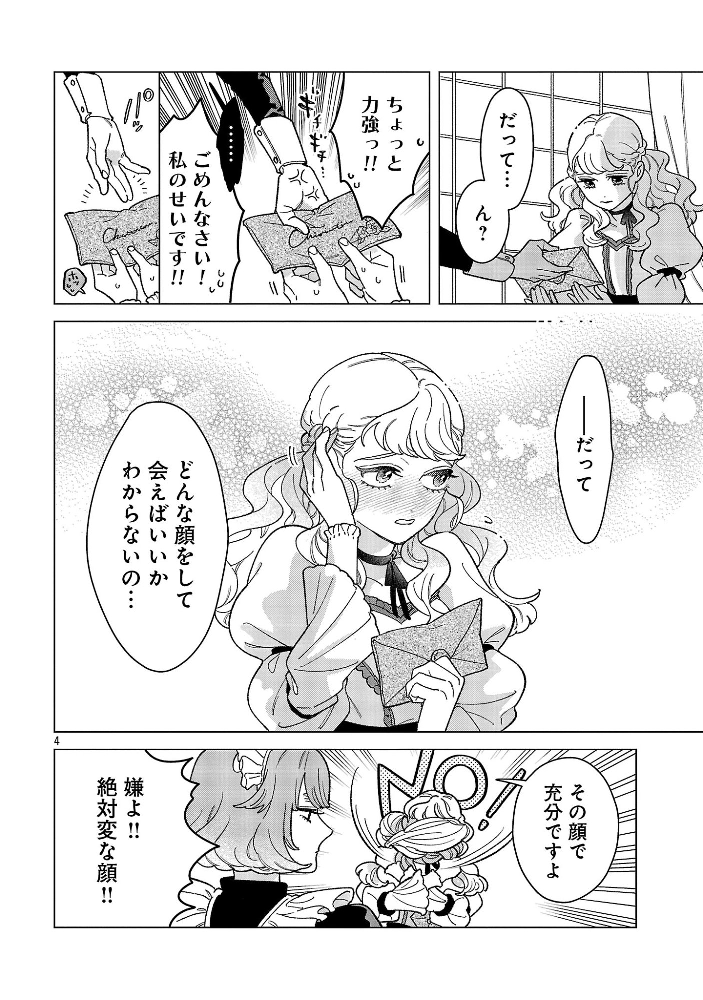 SANTA REIJOU WA NEMURENU KISHI E NO PRESENT NI NARITAKUNAI Chapter 12.1 page 4 - nihonkuni.com