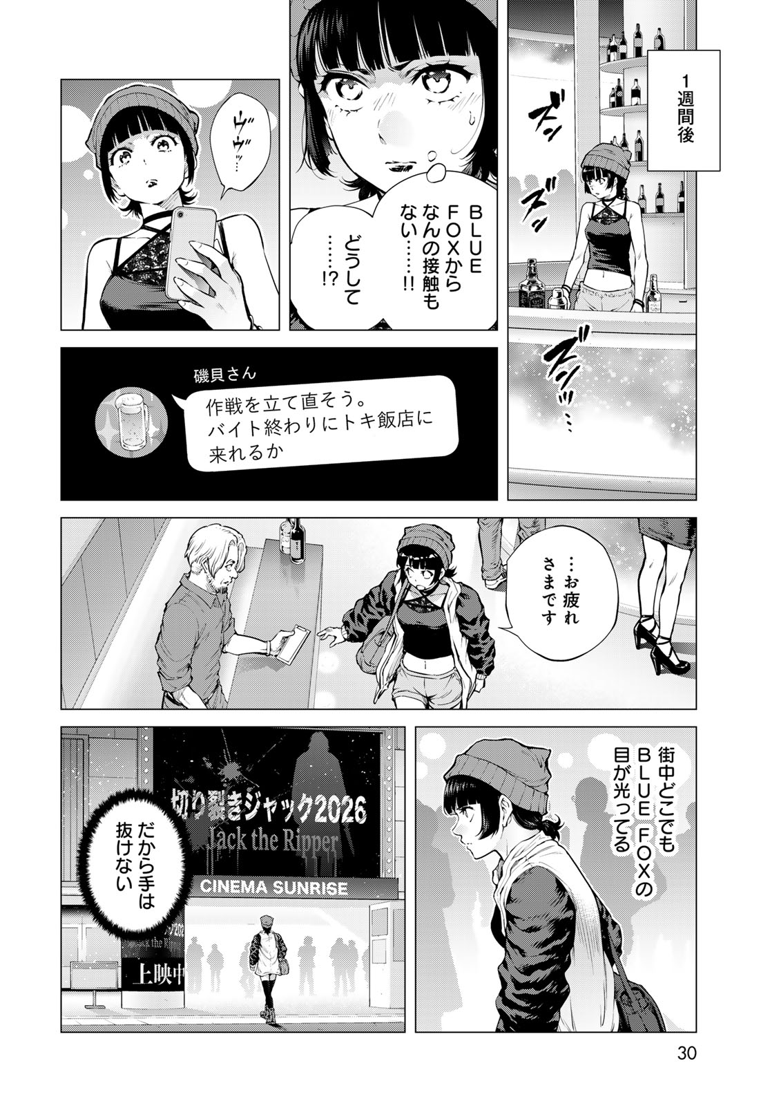 Konya mo Serial Killer to Machiawase Chapter 24 page 24 - nihonkuni.com