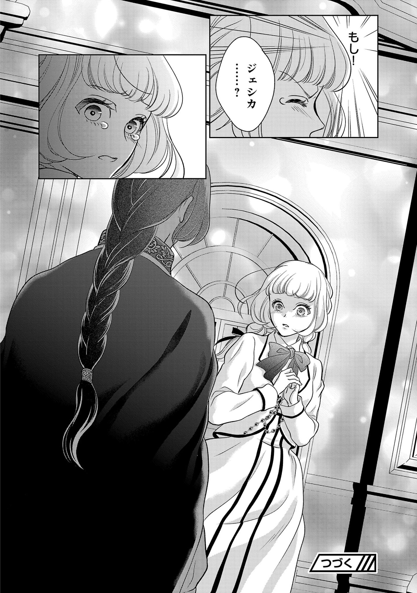 OTOME GAME NO HEROINE NI TENSEI SHITA NONI, SUUDE NI AKUYAKU REIJOU GA CHIYAHOYA SARETEITA ~RENAI WA AKIRAMETE MAHOU WO KIWAMEMASU!~ RAW Chapter 9 page 34 - nihonkuni.com