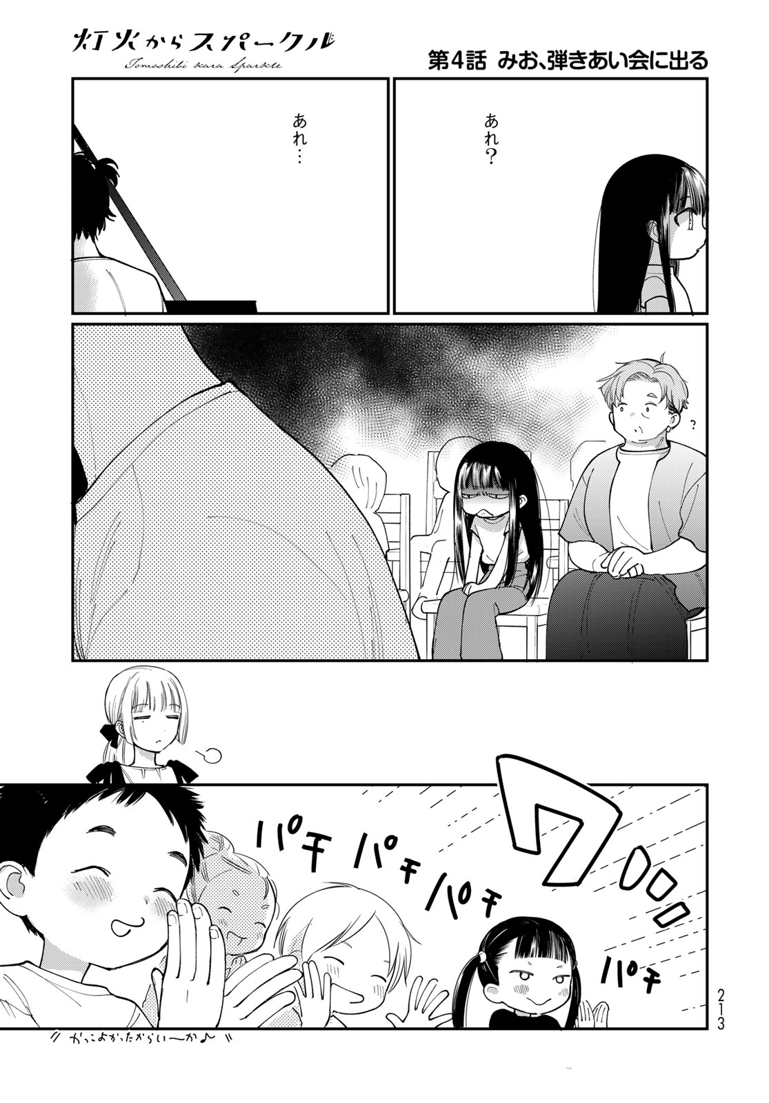 Read TOMOSHIBI KARA SPARKLE Chapter 4 [High Quality / Full] - Page 25 - nicomanga.net