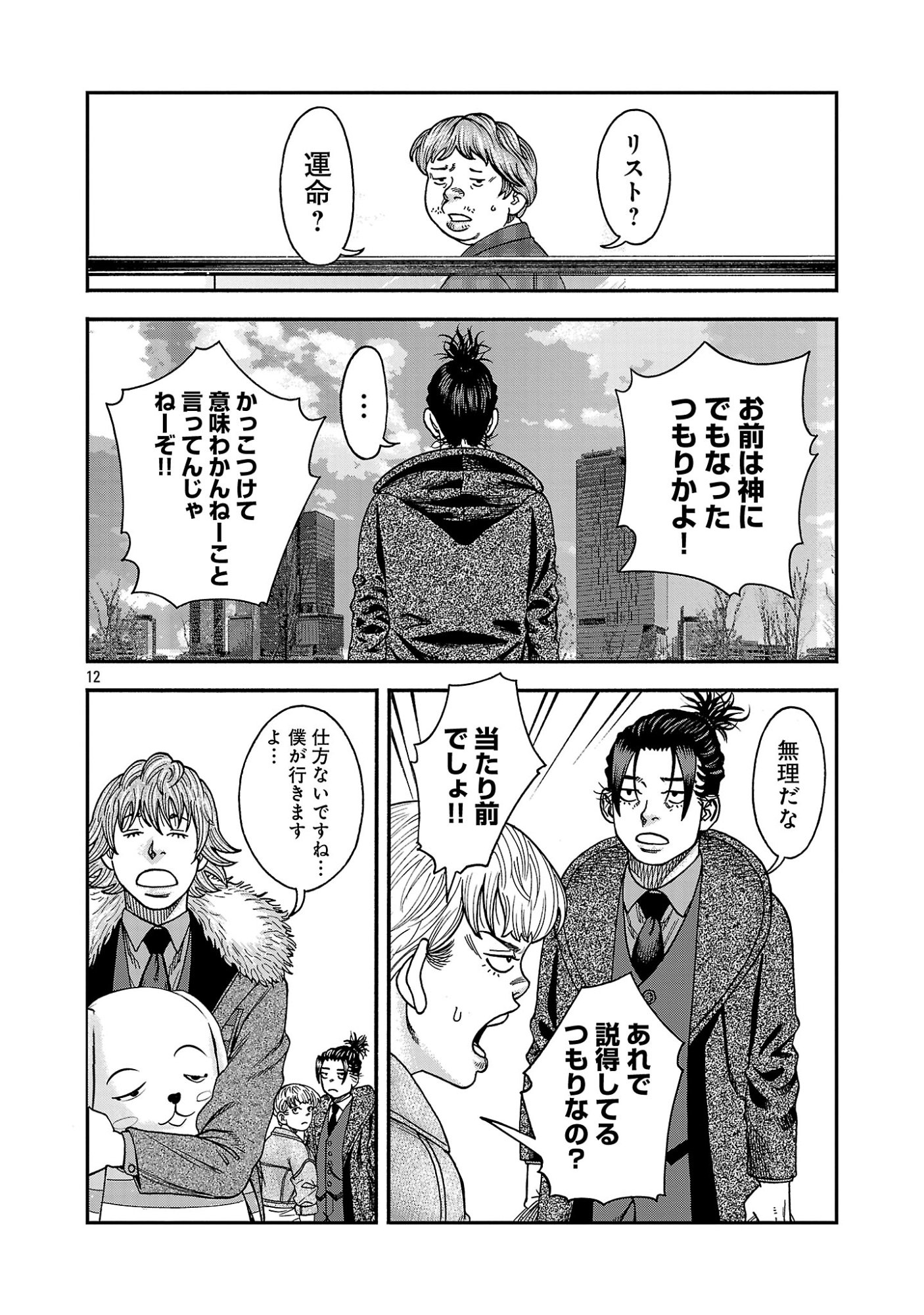 MIHABURI NO UTA ~KAGE TO IU NA NO SHINIGAMI~ RAW Chapter 19 page 12 - nihonkuni.com