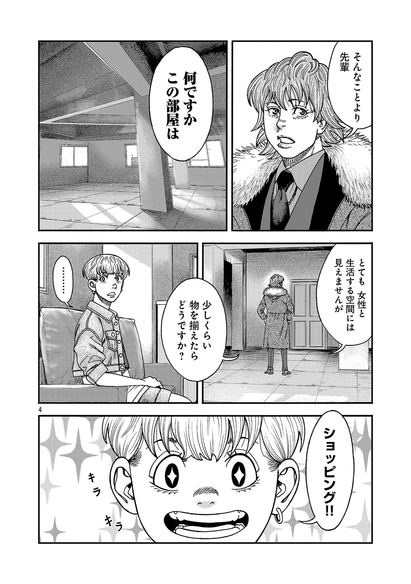 MIHABURI NO UTA ~KAGE TO IU NA NO SHINIGAMI~ RAW Chapter 19 page 4 - nihonkuni.com
