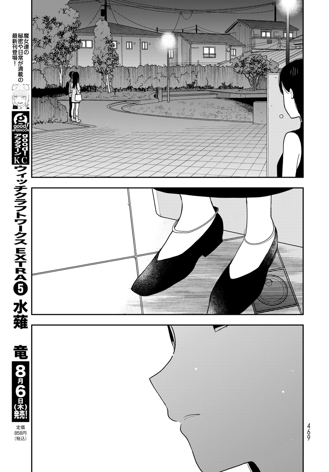 Boku dake ga Shitteru n da ze Chapter 19 page 43 - nihonkuni.com