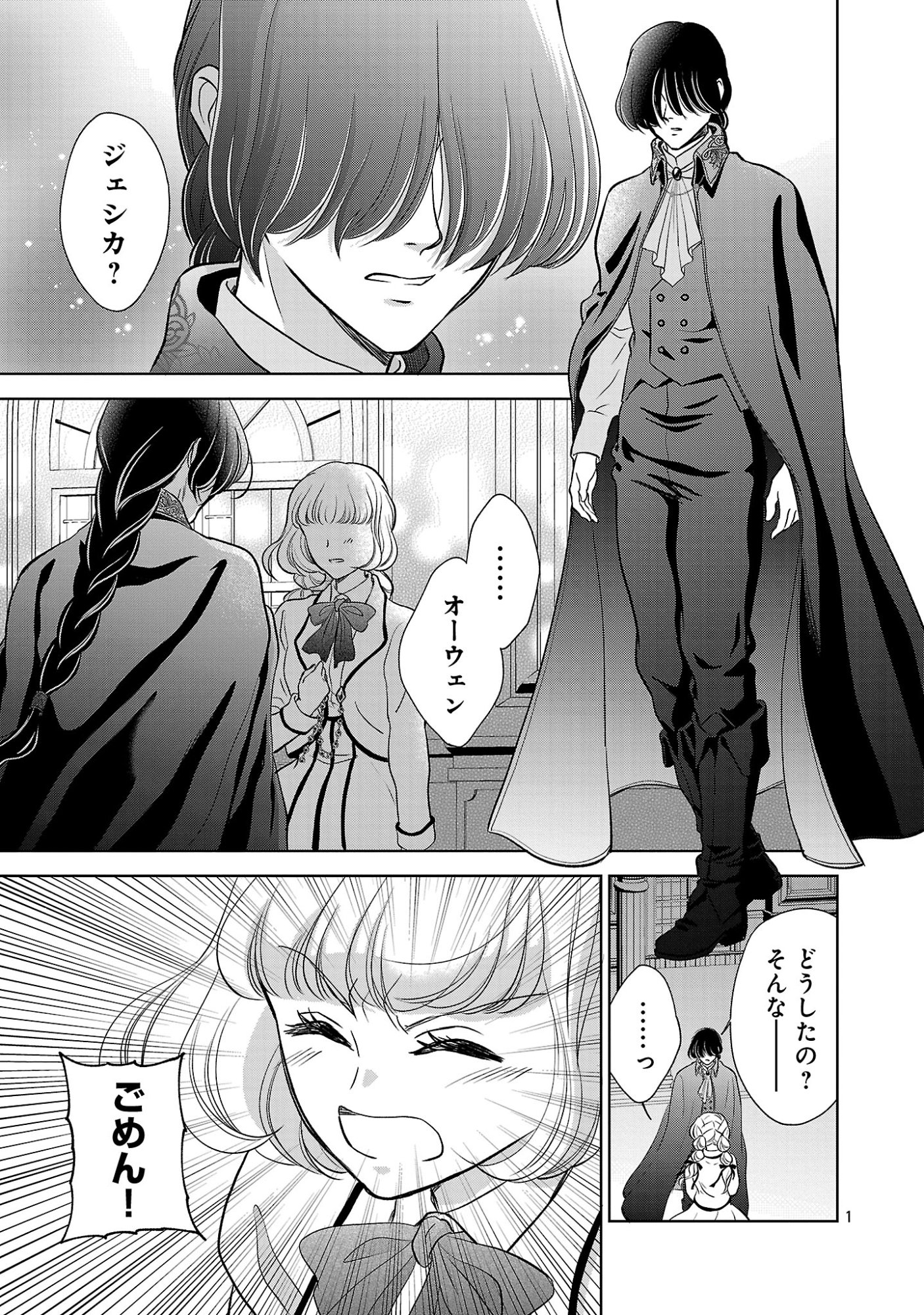 OTOME GAME NO HEROINE NI TENSEI SHITA NONI, SUUDE NI AKUYAKU REIJOU GA CHIYAHOYA SARETEITA ~RENAI WA AKIRAMETE MAHOU WO KIWAMEMASU!~ RAW Chapter 10.1 page 1 - nihonkuni.com