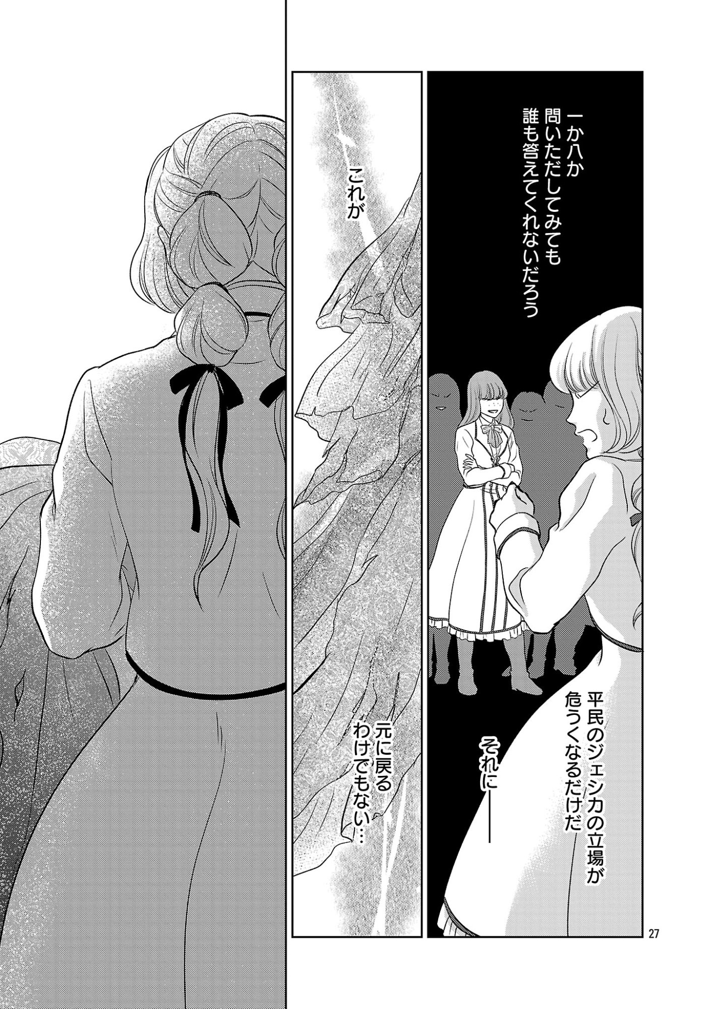 OTOME GAME NO HEROINE NI TENSEI SHITA NONI, SUUDE NI AKUYAKU REIJOU GA CHIYAHOYA SARETEITA ~RENAI WA AKIRAMETE MAHOU WO KIWAMEMASU!~ RAW Chapter 9 page 27 - nihonkuni.com