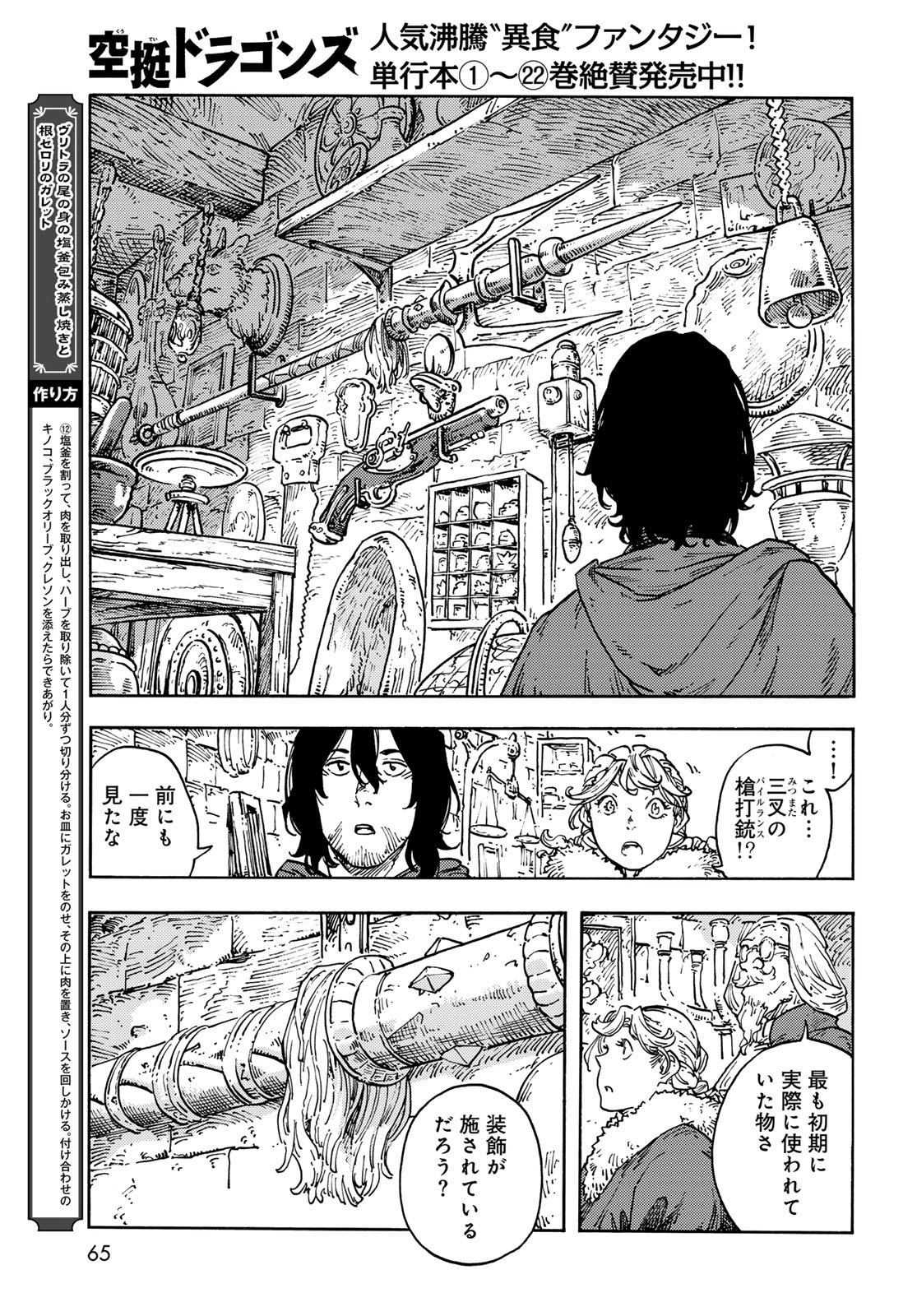 Read KUUTEI DRAGONS Chapter 118 [High Quality / Full] - Page 29 - nicomanga.com