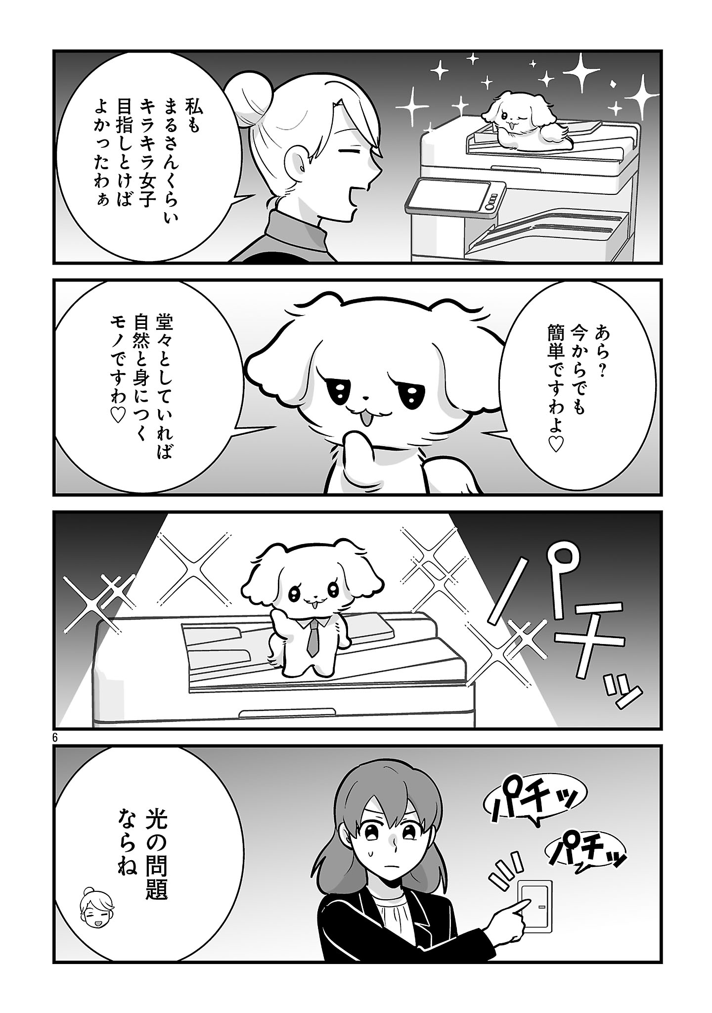 HISHOWAN: HISHO WA INU DESU GA NANIKA? Chapter 10.1 page 6 - nihonkuni.com