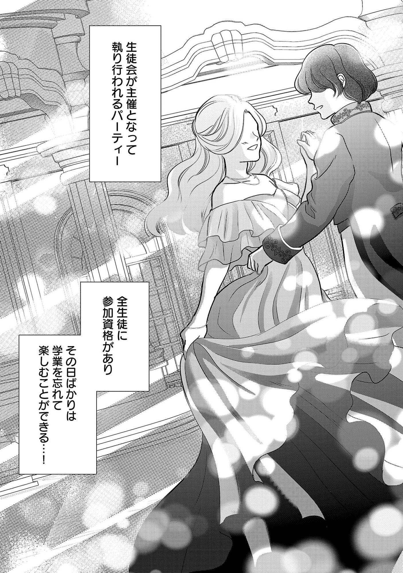 OTOME GAME NO HEROINE NI TENSEI SHITA NONI, SUUDE NI AKUYAKU REIJOU GA CHIYAHOYA SARETEITA ~RENAI WA AKIRAMETE MAHOU WO KIWAMEMASU!~ RAW Chapter 9 page 7 - nihonkuni.com