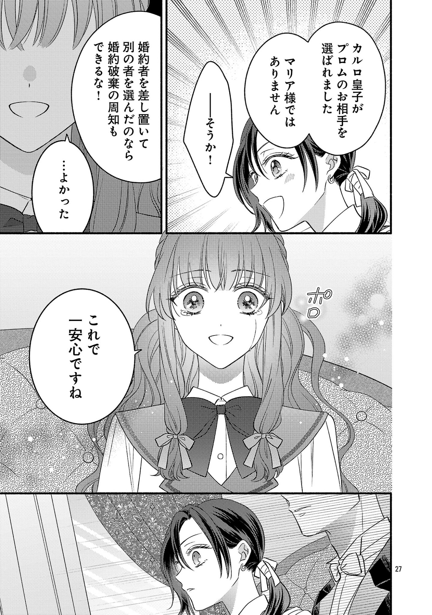 INORI NO ORI-HIME WA KOI WO SURU: KIRAWARE REIJOU NO MIGAWARI NI NATTARA, KONYAKUSHA GA HATSUKOI NO KOUTAISHI SAMA DESHITA Chapter 10 page 27 - nihonkuni.com