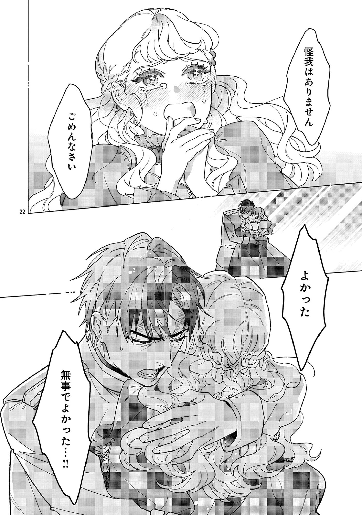 SANTA REIJOU WA NEMURENU KISHI E NO PRESENT NI NARITAKUNAI Chapter 11 page 22 - nihonkuni.com