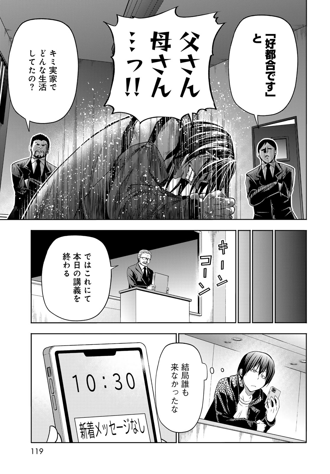 Read GRAND BLUE - RAW Chapter 110 [High Quality / Full] - Page 7 - dark.nicomanga.com