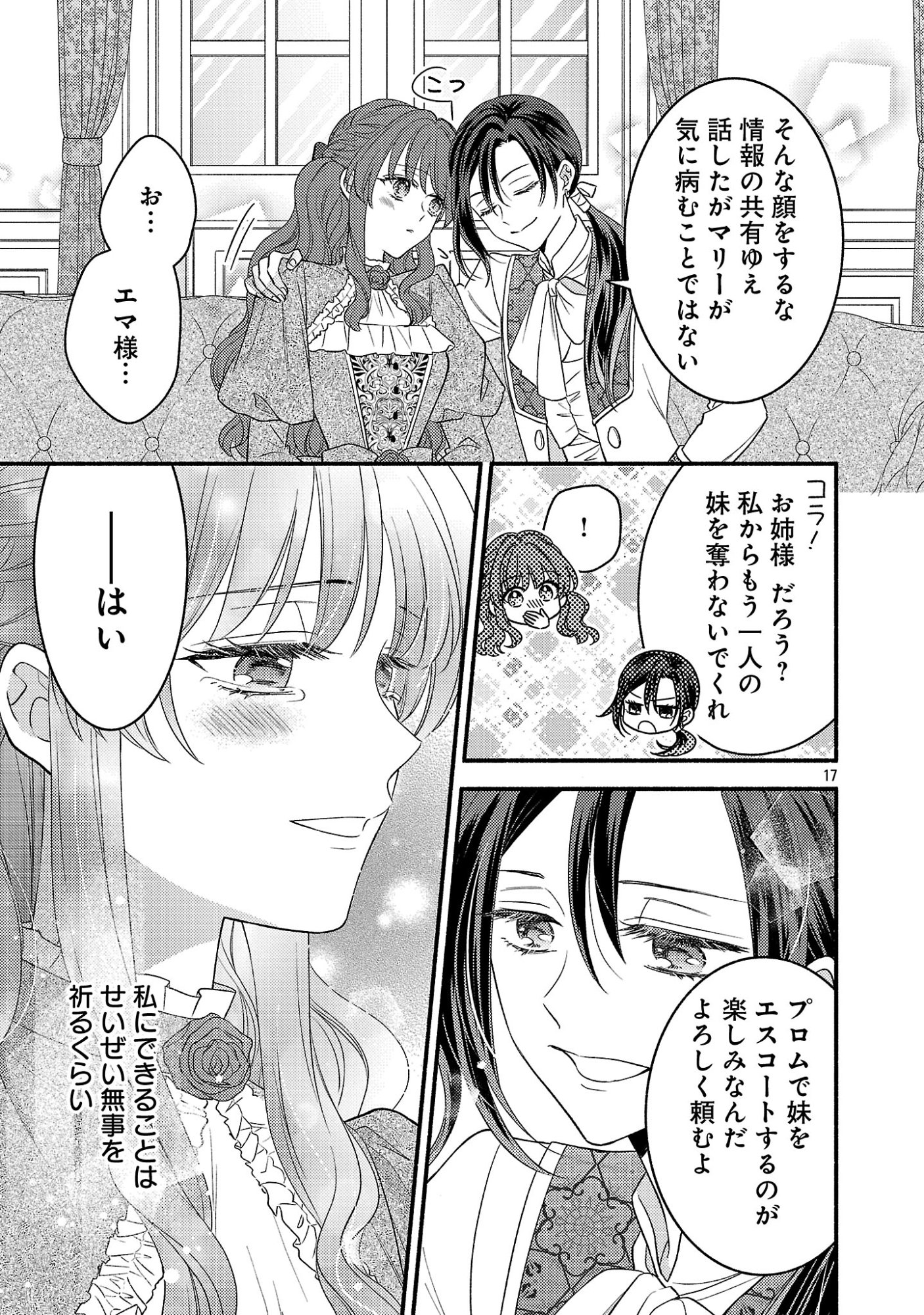 INORI NO ORI-HIME WA KOI WO SURU: KIRAWARE REIJOU NO MIGAWARI NI NATTARA, KONYAKUSHA GA HATSUKOI NO KOUTAISHI SAMA DESHITA Chapter 10 page 17 - nihonkuni.com