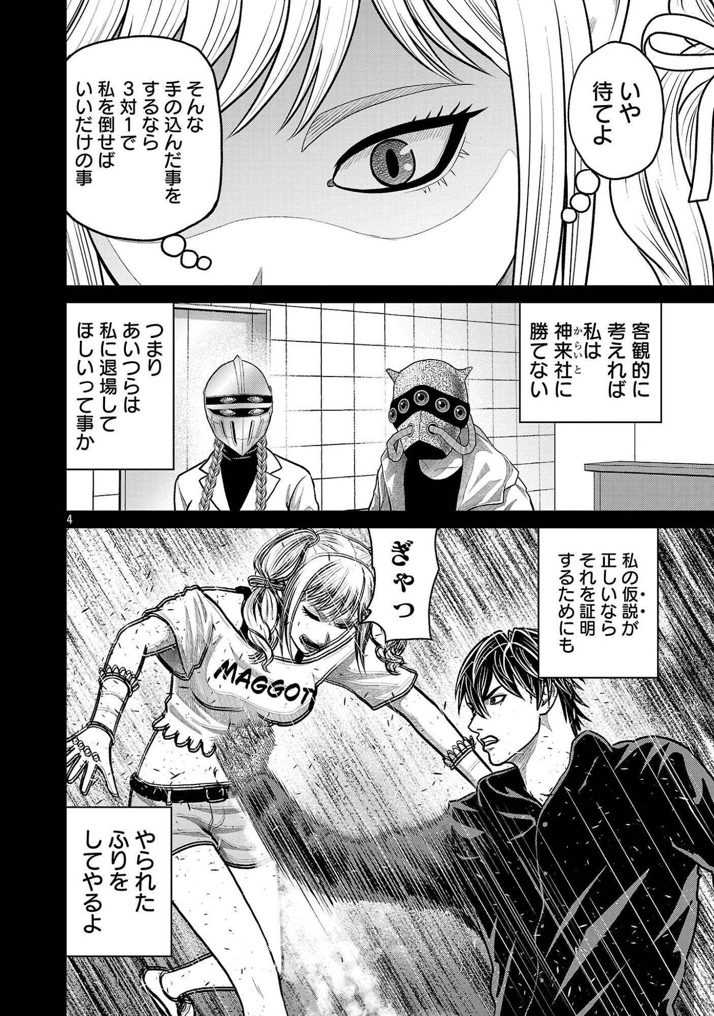GOD APP: CRIMINAL HUNTER Chapter 46 page 4 - nihonkuni.com