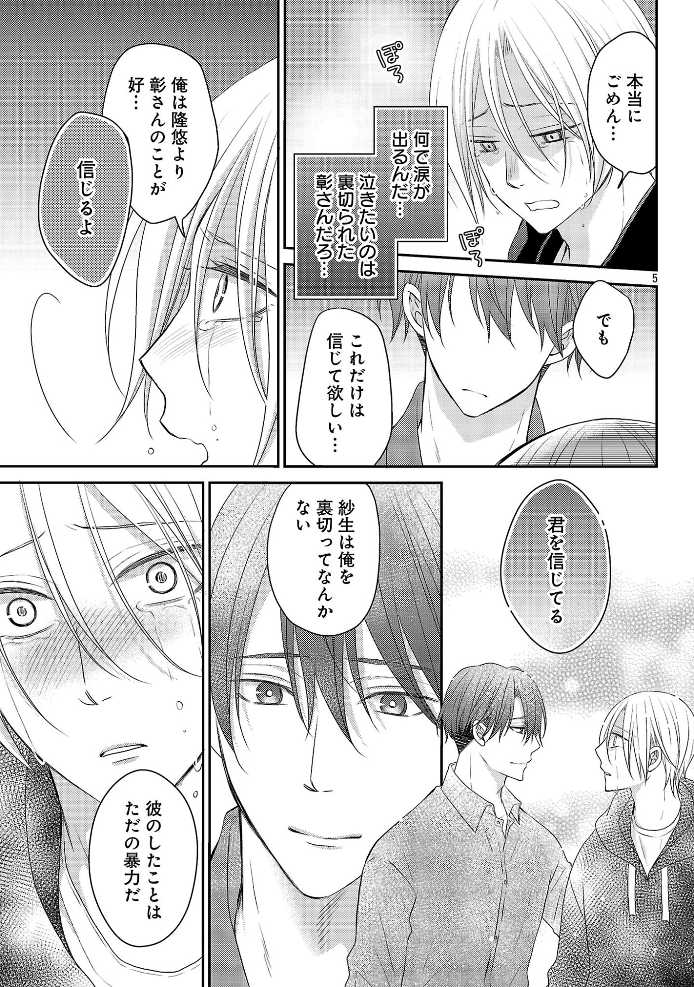 Read SHINYUU GOKKO Chapter 14 [High Quality / Full] - Page 5 - dark.nicomanga.com