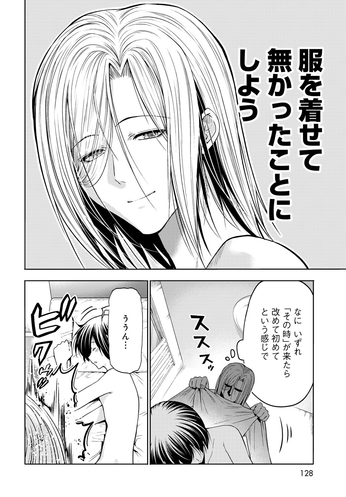 Read GRAND BLUE - RAW Chapter 110 [High Quality / Full] - Page 16 - dark.nicomanga.com