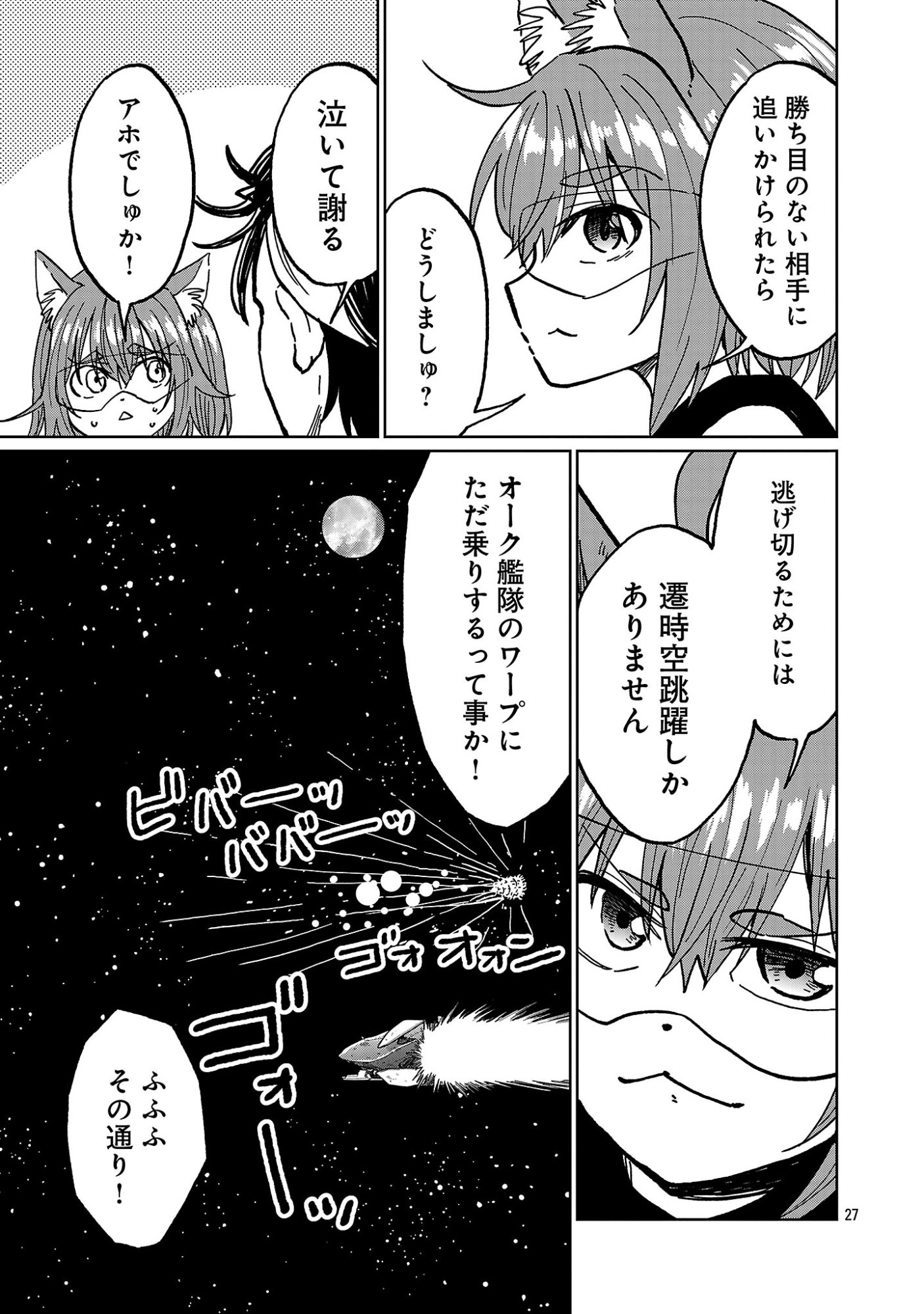 FANTASY GINGA ~NANDE UCHUU NI GOBLIN YA ORC GA IRU NDA~ Chapter 8.3 page 7 - nihonkuni.com