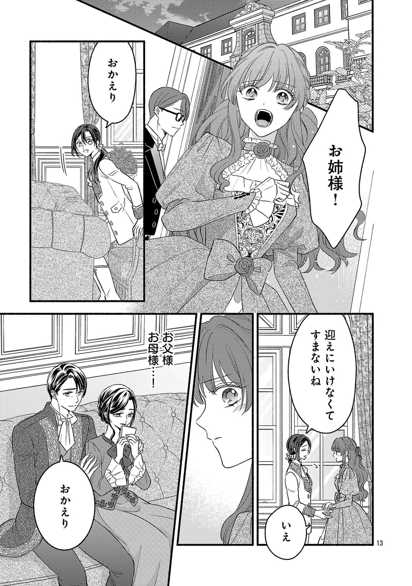 INORI NO ORI-HIME WA KOI WO SURU: KIRAWARE REIJOU NO MIGAWARI NI NATTARA, KONYAKUSHA GA HATSUKOI NO KOUTAISHI SAMA DESHITA Chapter 10 page 13 - nihonkuni.com