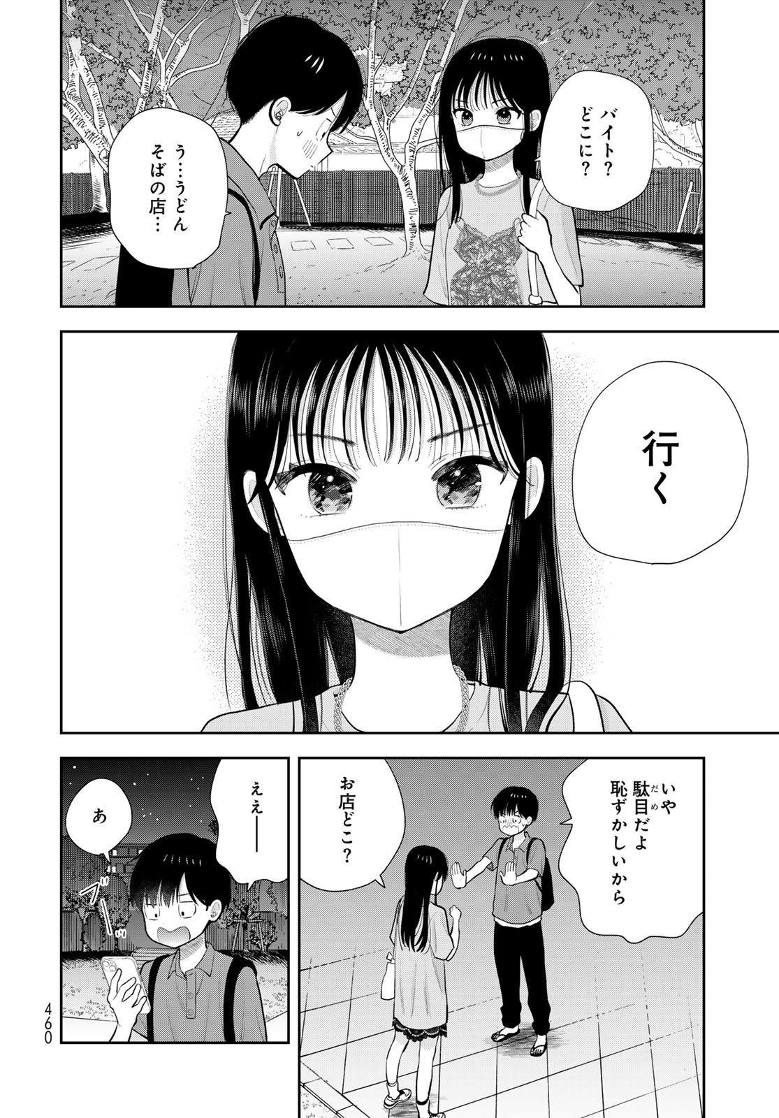 Boku dake ga Shitteru n da ze Chapter 19 page 34 - nihonkuni.com