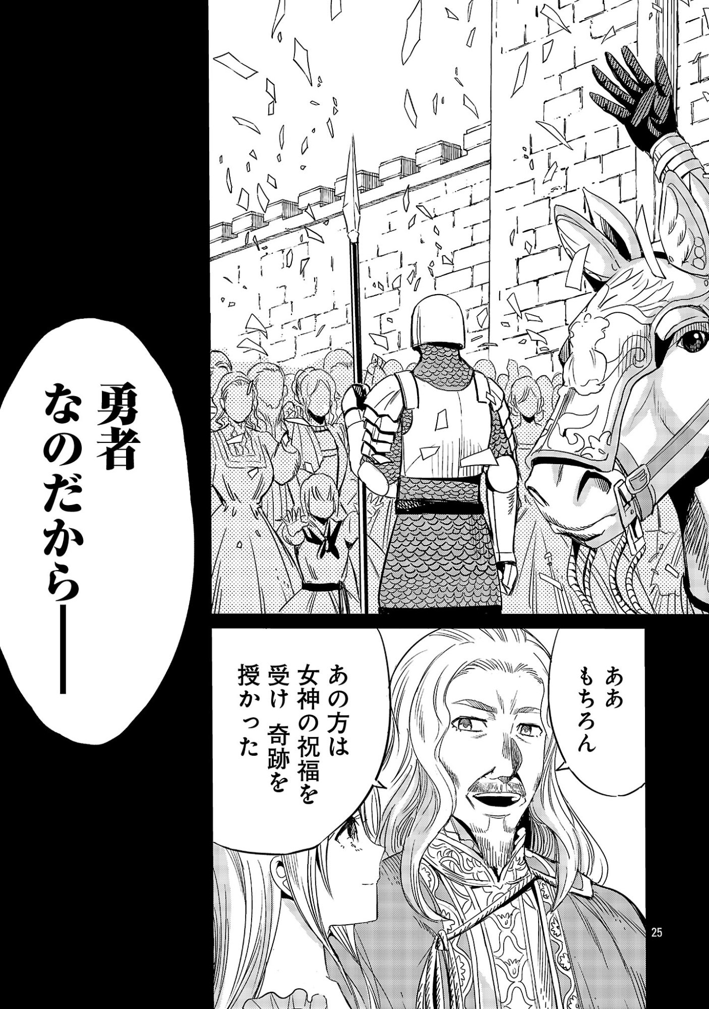 KOUSHAKU REIJOU NO ROURAKU MISSION ~MAOU TO NO SEIRYAKU KEKKON GA, JINRUI SAIGO NO KIRIFUDA DESU! … TTE, MAOU GA ONNA NO KO NO BAAI WA DOU SUREBA II NO DESU KA!? Chapter 8 page 25 - nihonkuni.com