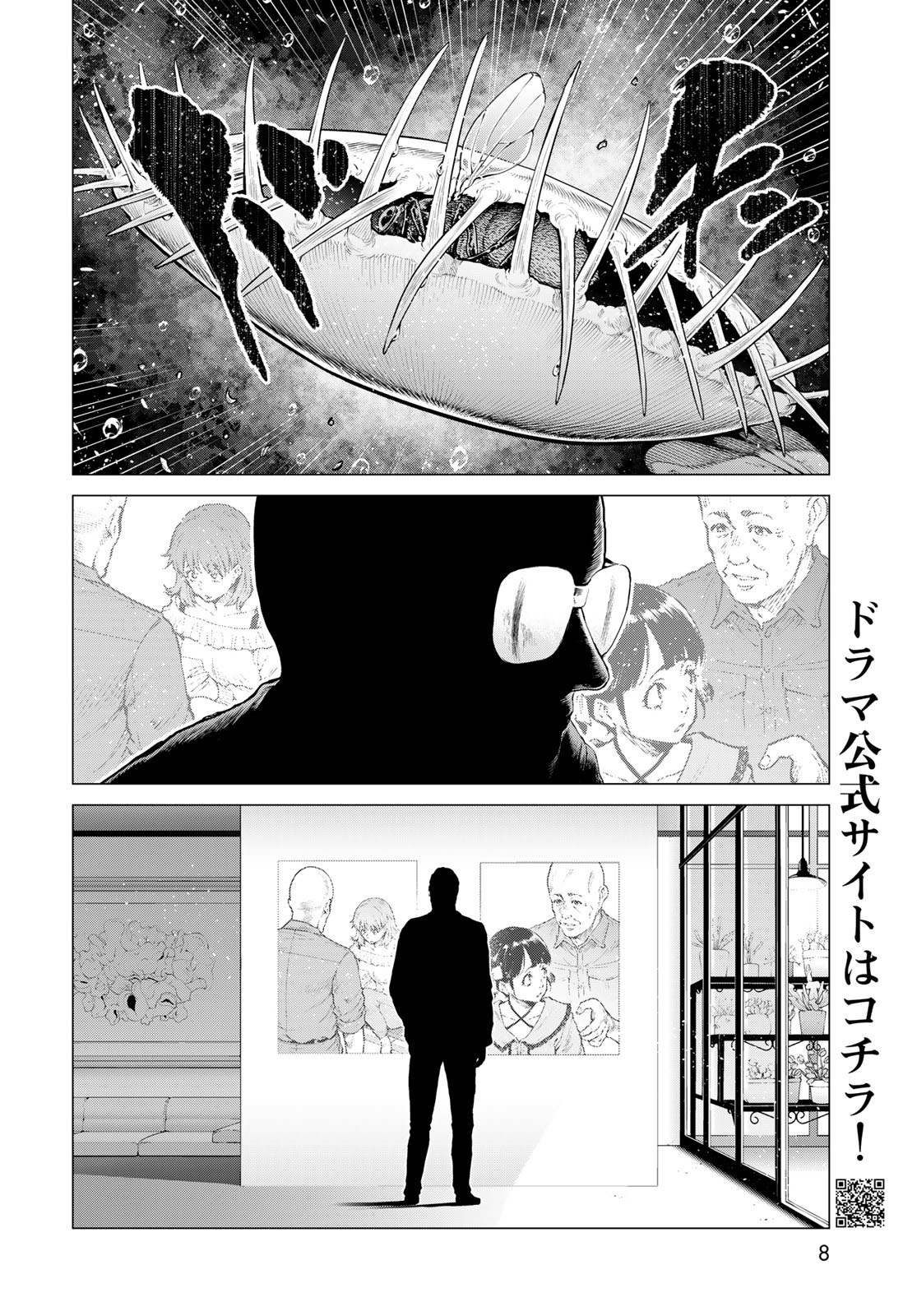 Konya mo Serial Killer to Machiawase Chapter 24 page 2 - nihonkuni.com