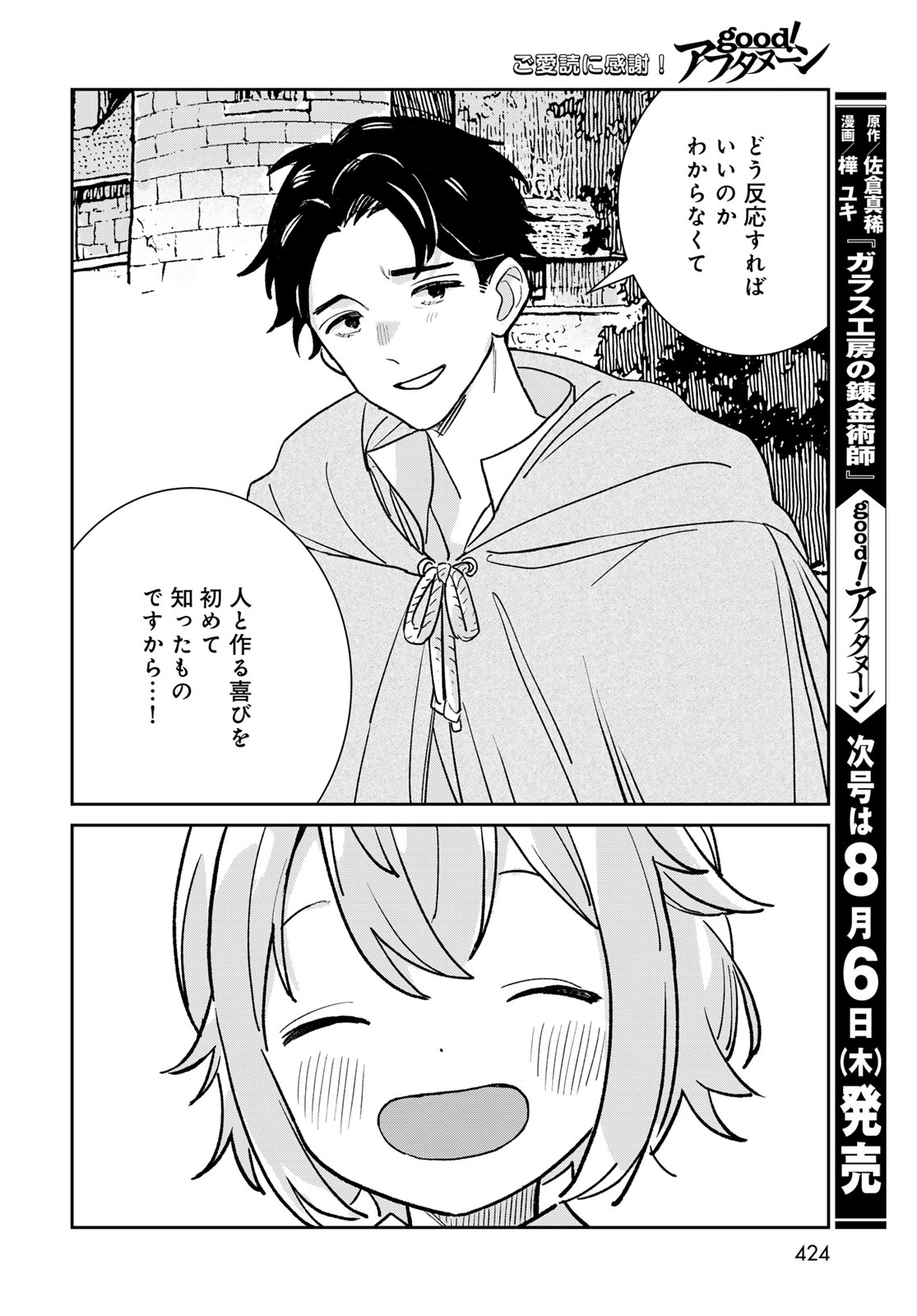 GARASU KOUBOU NO RENKINJUTSUSHI - RAW Chapter 12 - Page 42