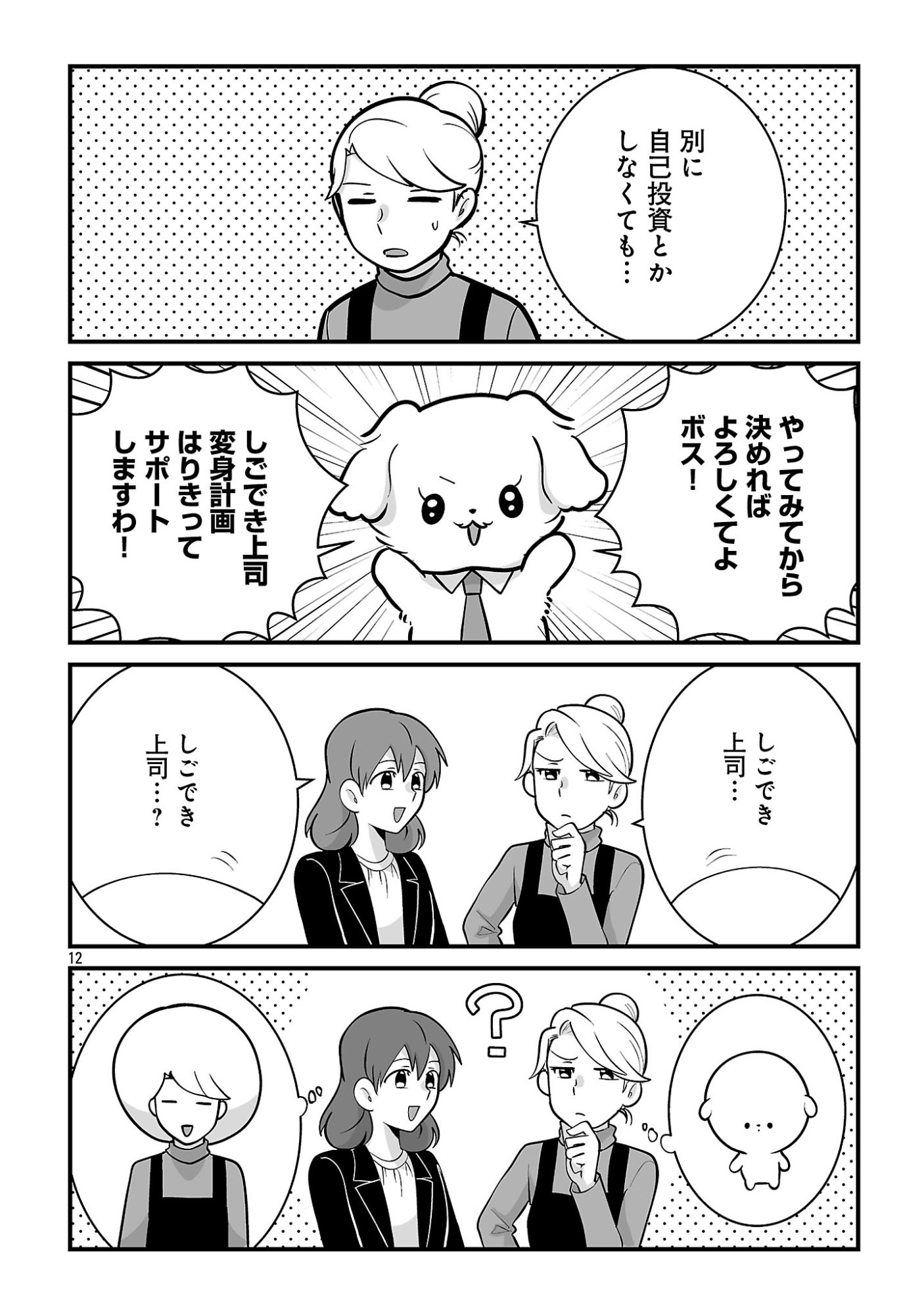 HISHOWAN: HISHO WA INU DESU GA NANIKA? Chapter 10.1 page 12 - nihonkuni.com