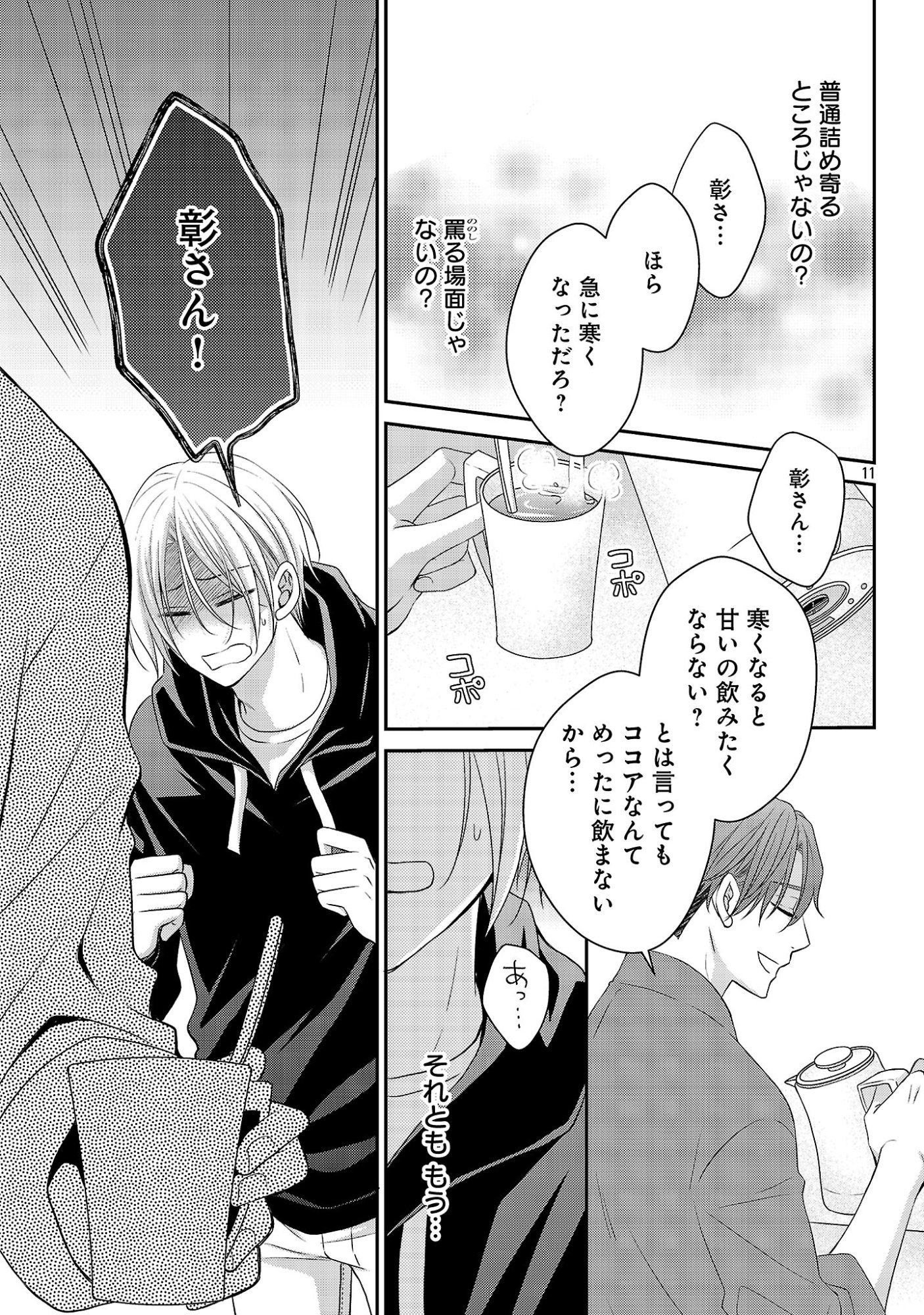 Read SHINYUU GOKKO Chapter 13 [High Quality / Full] - Page 11 - nicomanga.net