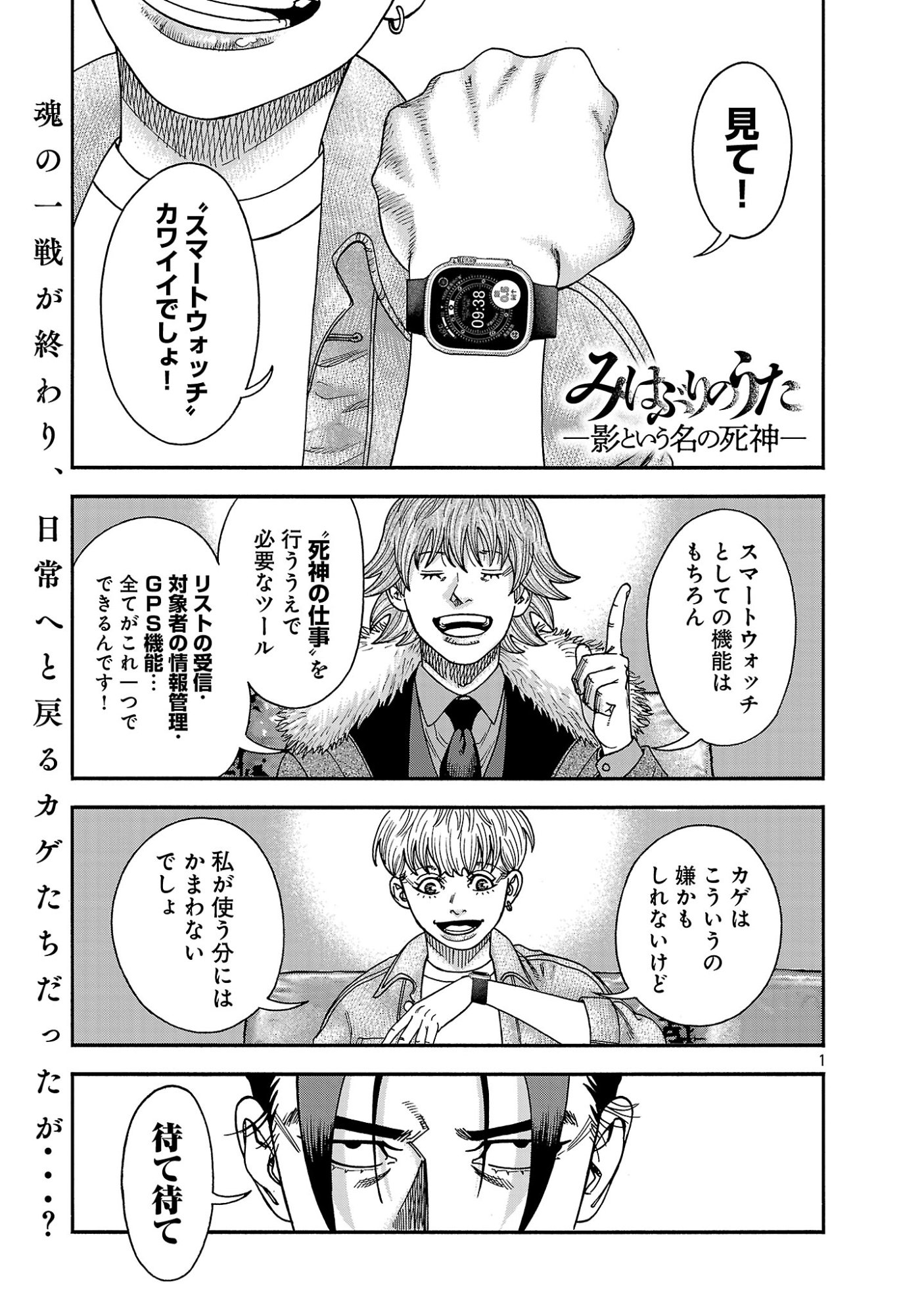 MIHABURI NO UTA ~KAGE TO IU NA NO SHINIGAMI~ RAW Chapter 19 page 1 - nihonkuni.com