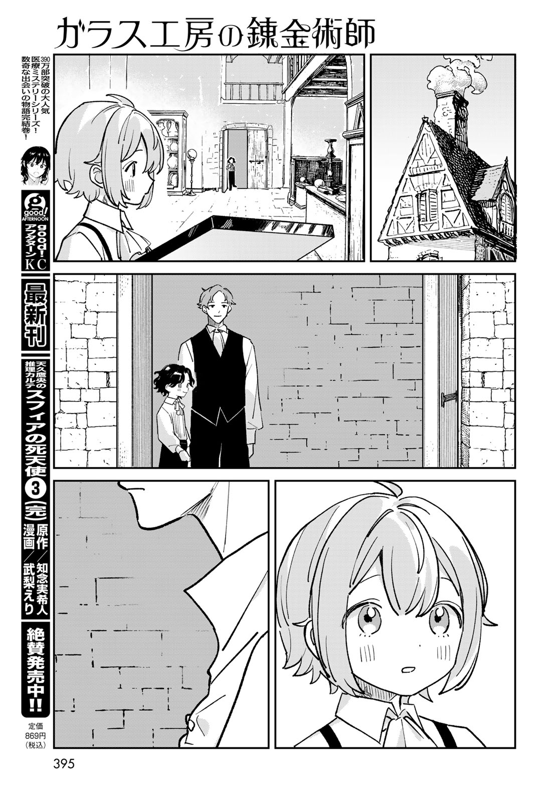 GARASU KOUBOU NO RENKINJUTSUSHI - RAW Chapter 12 - Page 13