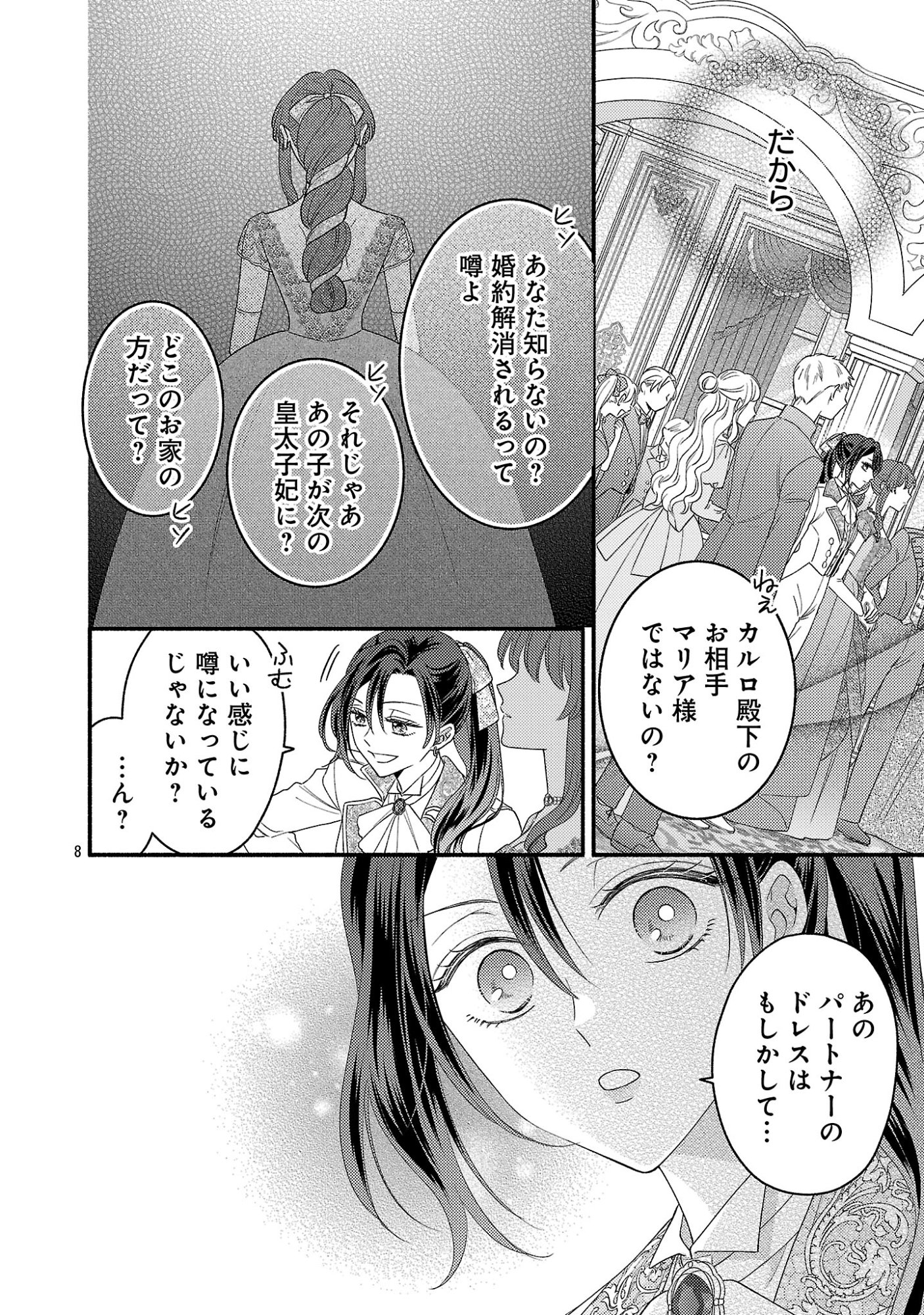 INORI NO ORI-HIME WA KOI WO SURU: KIRAWARE REIJOU NO MIGAWARI NI NATTARA, KONYAKUSHA GA HATSUKOI NO KOUTAISHI SAMA DESHITA Chapter 11.1 page 8 - nihonkuni.com
