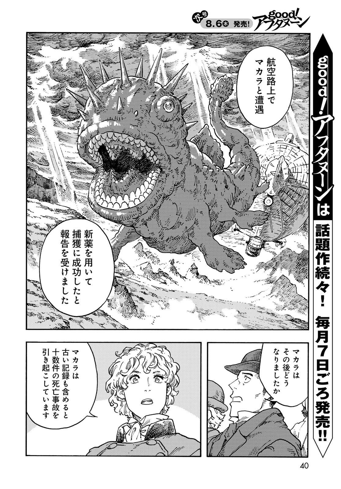 Read KUUTEI DRAGONS Chapter 118 [High Quality / Full] - Page 4 - nicomanga.com