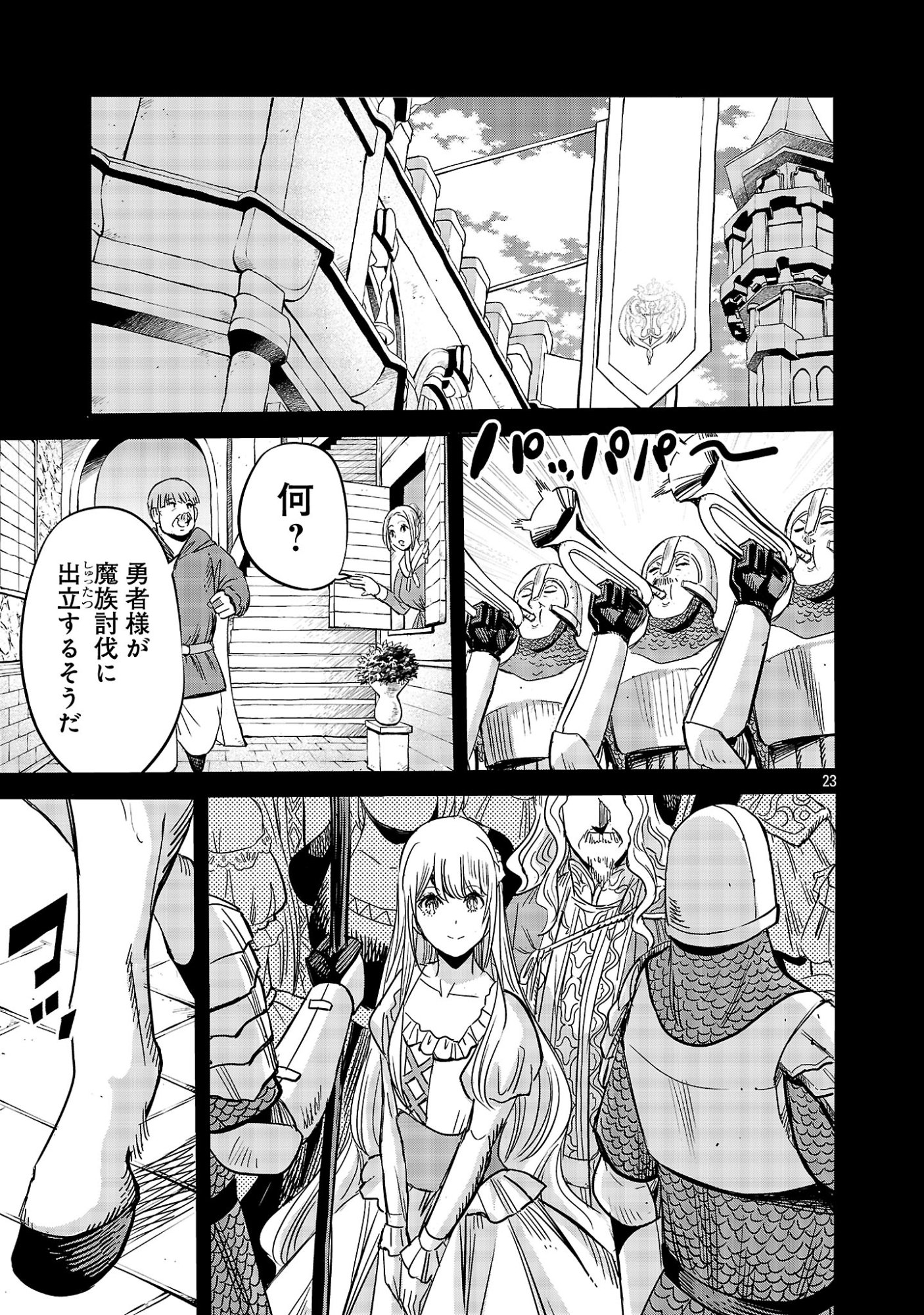 KOUSHAKU REIJOU NO ROURAKU MISSION ~MAOU TO NO SEIRYAKU KEKKON GA, JINRUI SAIGO NO KIRIFUDA DESU! … TTE, MAOU GA ONNA NO KO NO BAAI WA DOU SUREBA II NO DESU KA!? Chapter 8 page 23 - nihonkuni.com