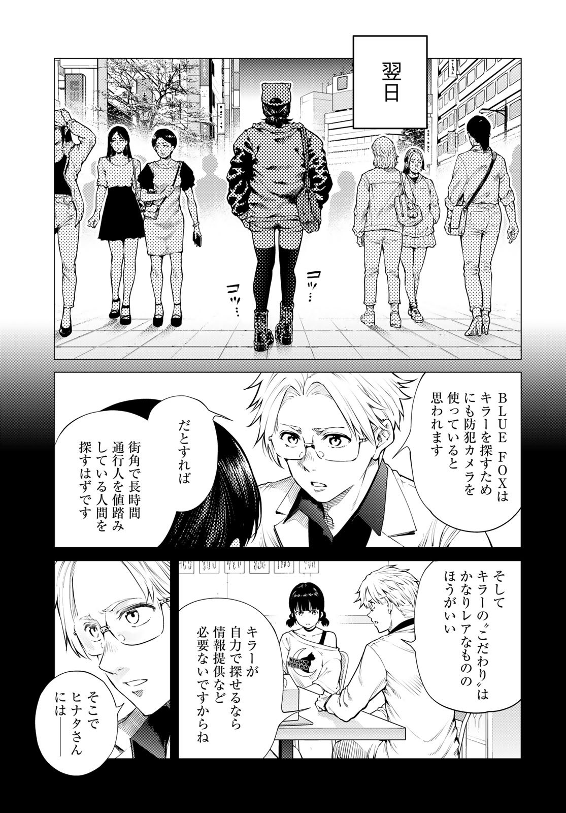 Konya mo Serial Killer to Machiawase Chapter 24 page 11 - nihonkuni.com