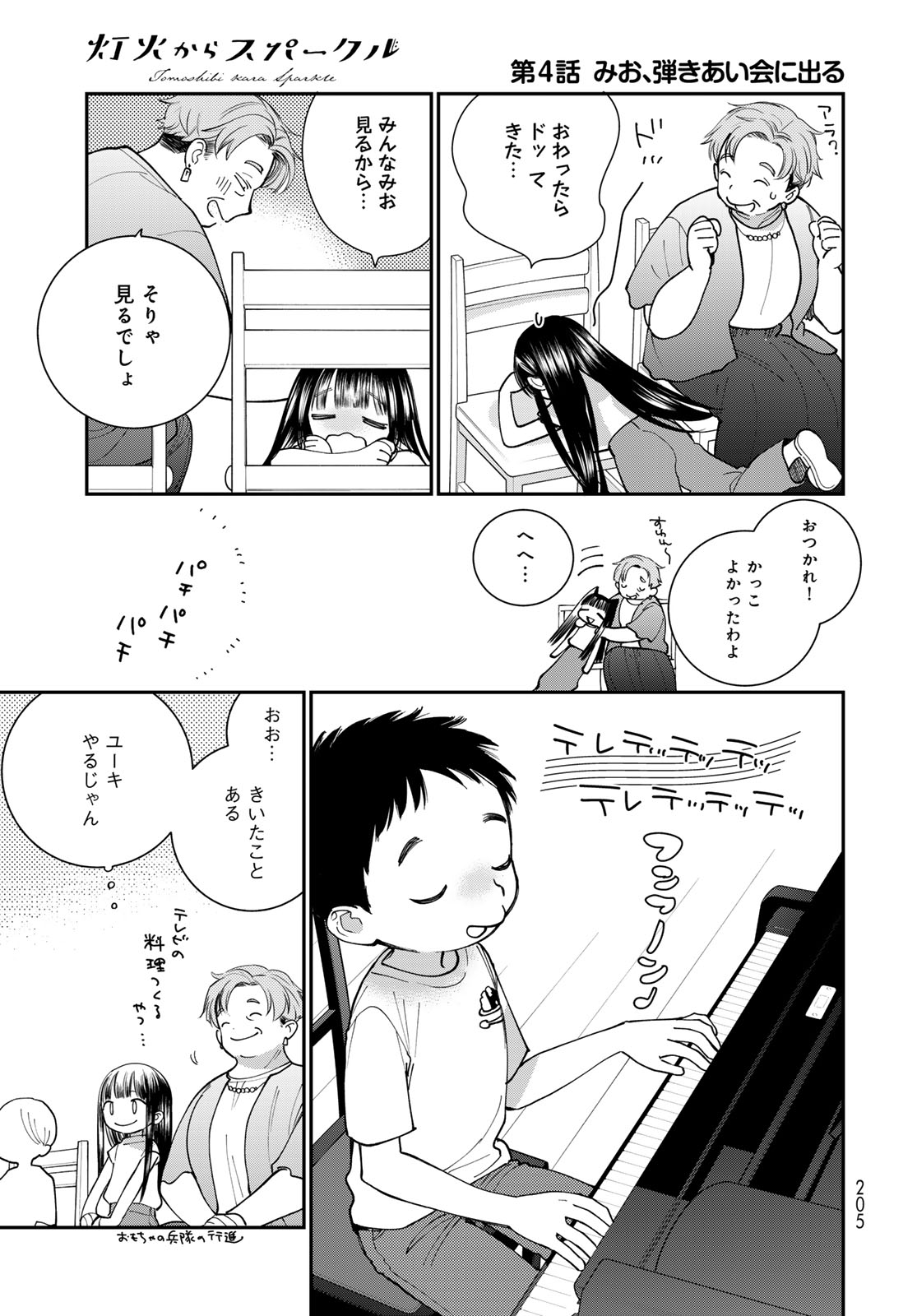 Read TOMOSHIBI KARA SPARKLE Chapter 4 [High Quality / Full] - Page 17 - nicomanga.net