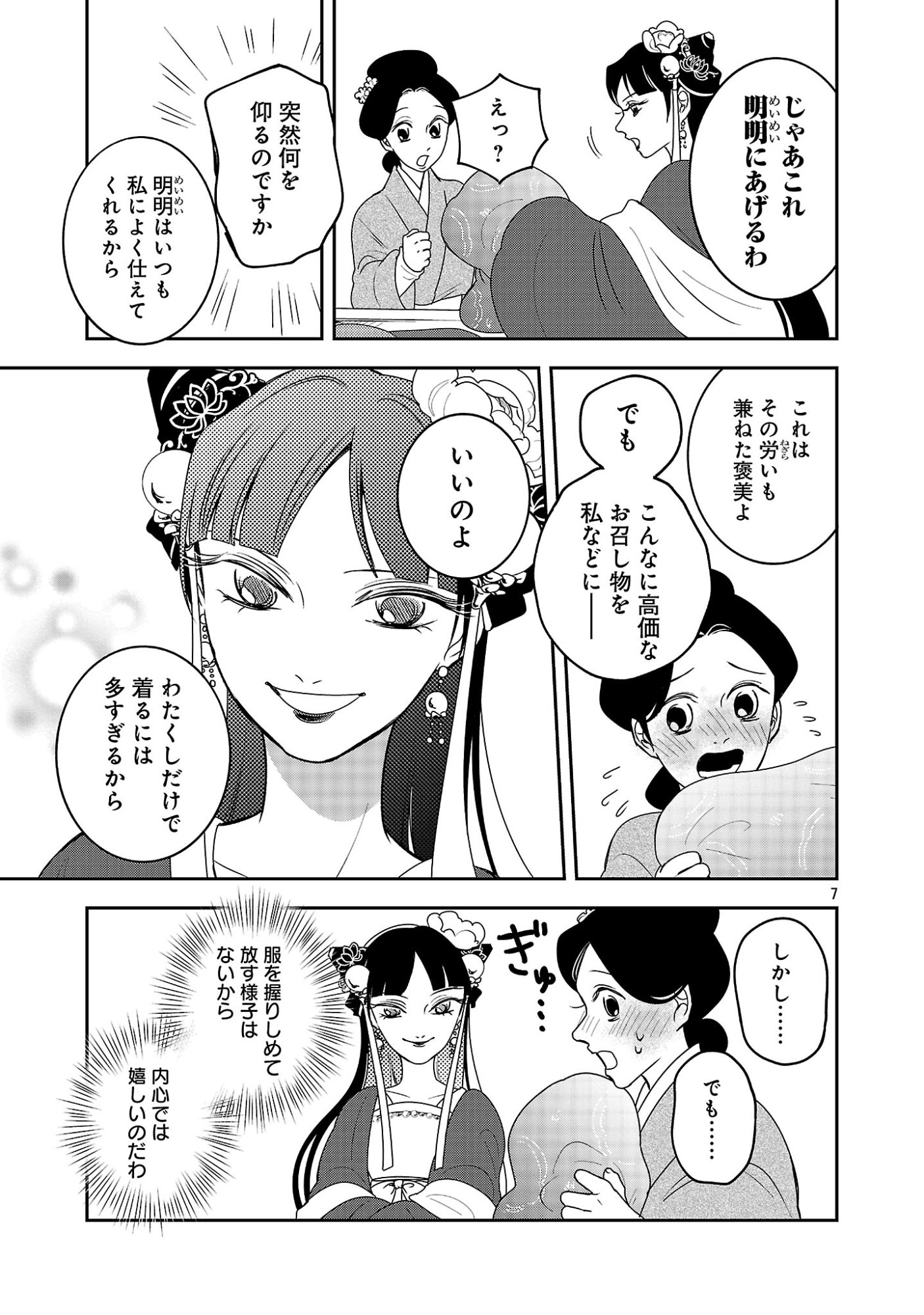 KOUWA KOKKA MIYADEN: AKUYAKU-HIME NI TENSEI SHITA YOU DESU GA, OSHI KATSU NI ISOGASHII NO DE OYAKU GOMEN SASETEITA DAKIMASU Chapter 8 page 7 - nihonkuni.com