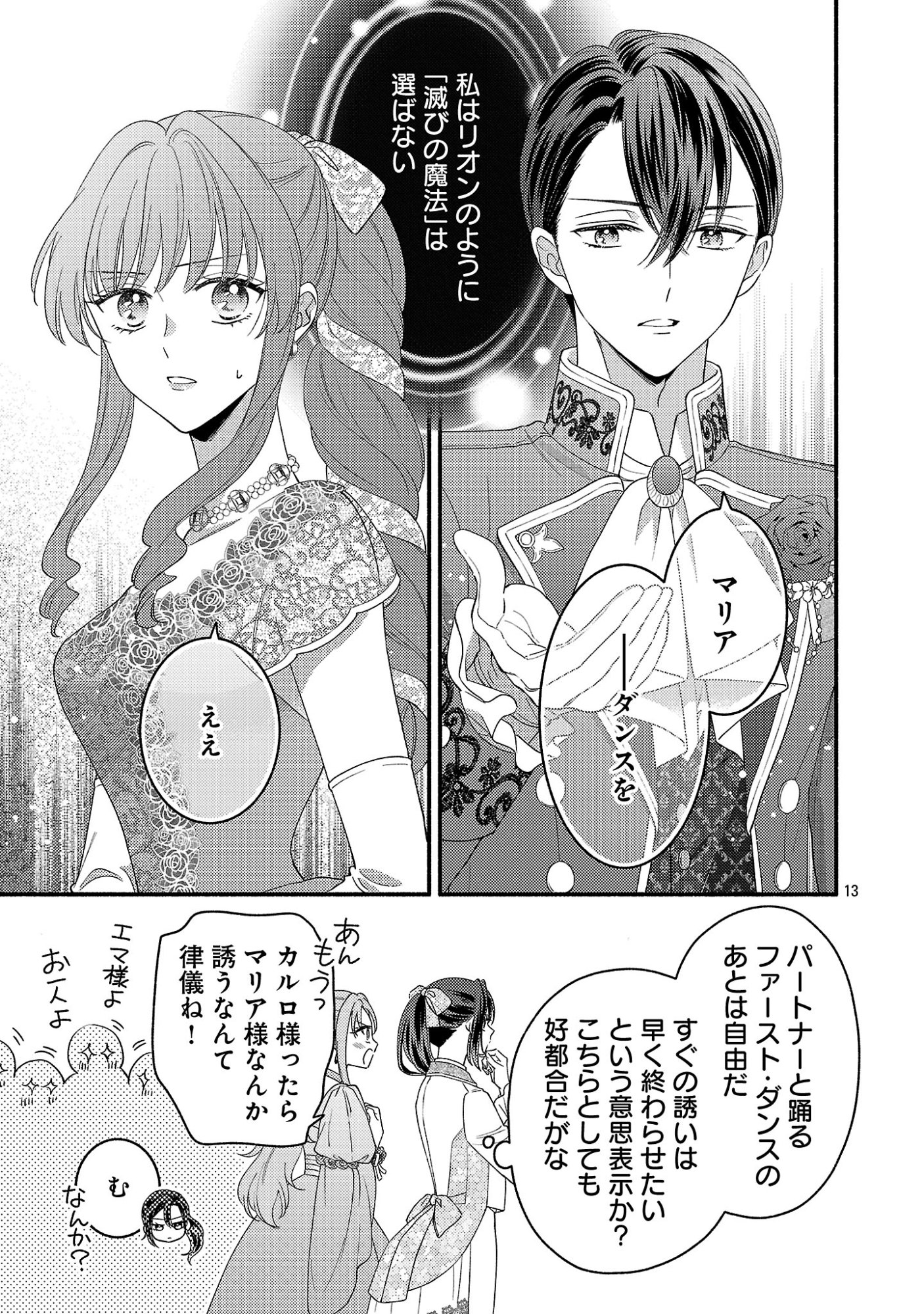 INORI NO ORI-HIME WA KOI WO SURU: KIRAWARE REIJOU NO MIGAWARI NI NATTARA, KONYAKUSHA GA HATSUKOI NO KOUTAISHI SAMA DESHITA Chapter 11.2 page 5 - nihonkuni.com