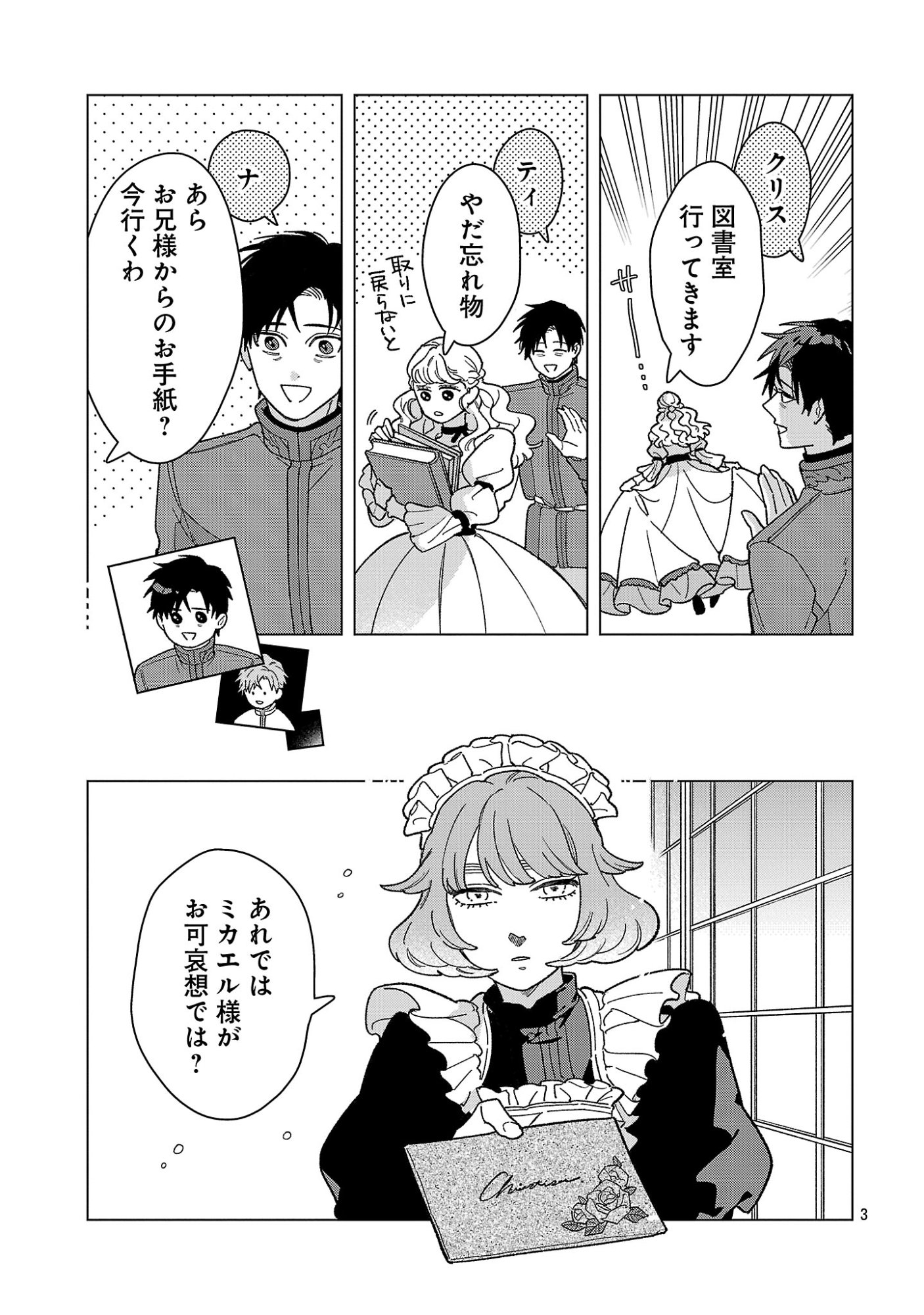 SANTA REIJOU WA NEMURENU KISHI E NO PRESENT NI NARITAKUNAI Chapter 12.1 page 3 - nihonkuni.com