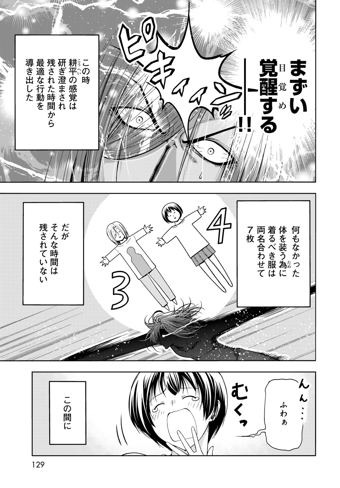 Read GRAND BLUE - RAW Chapter 110 [High Quality / Full] - Page 17 - dark.nicomanga.com