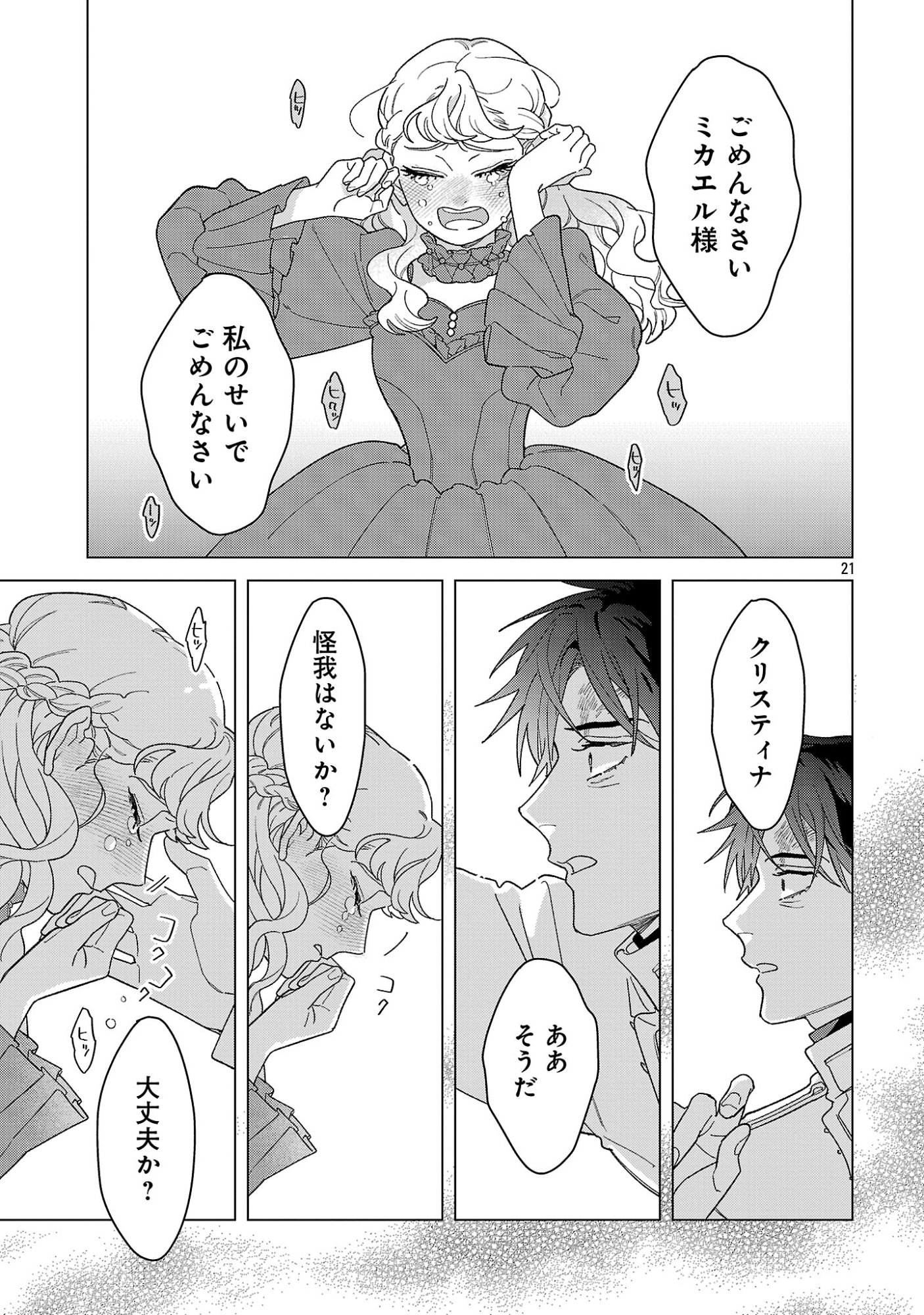 SANTA REIJOU WA NEMURENU KISHI E NO PRESENT NI NARITAKUNAI Chapter 11 page 21 - nihonkuni.com