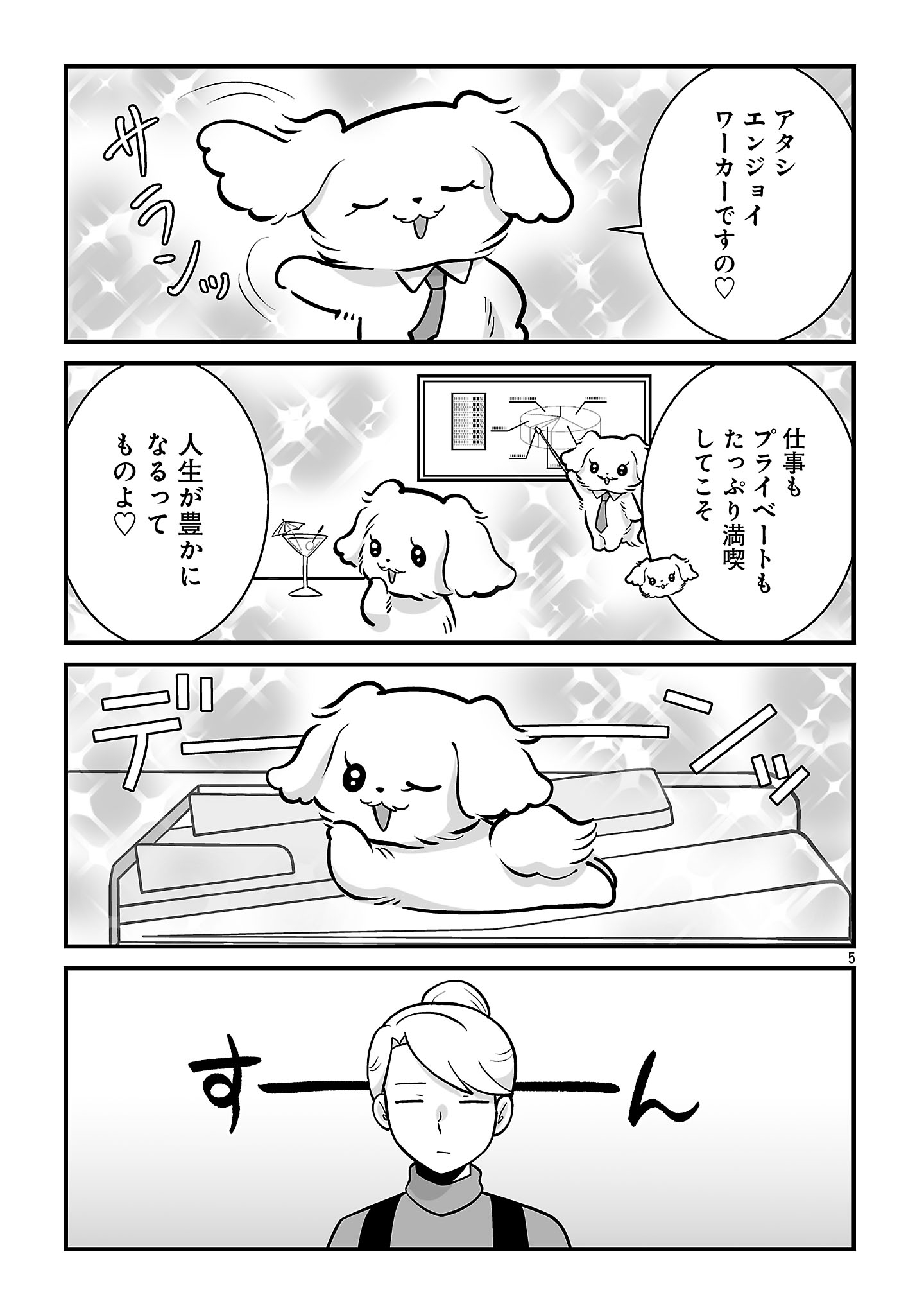 HISHOWAN: HISHO WA INU DESU GA NANIKA? Chapter 10.1 page 5 - nihonkuni.com