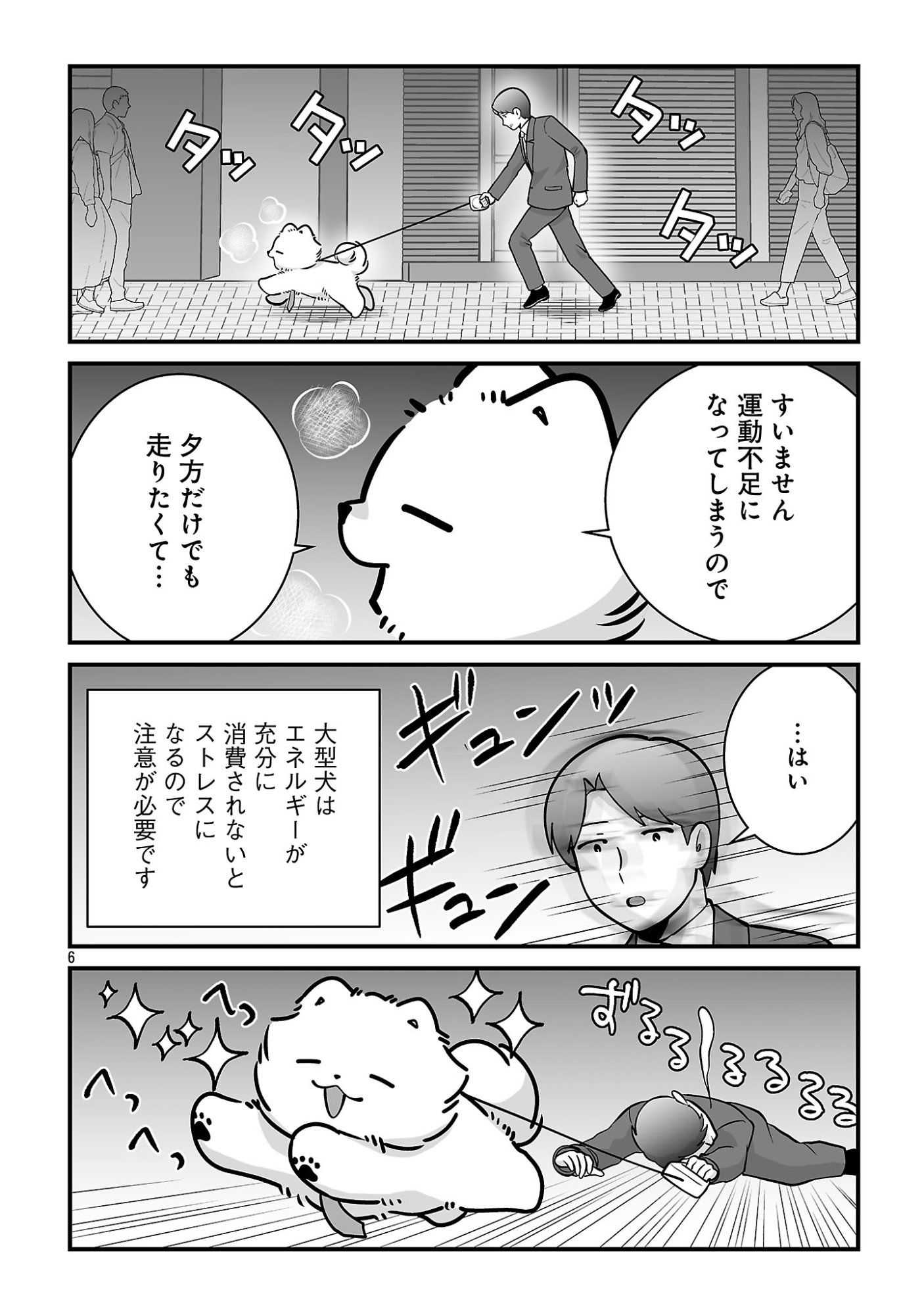 HISHOWAN: HISHO WA INU DESU GA NANIKA? Chapter 9.2 page 6 - nihonkuni.com